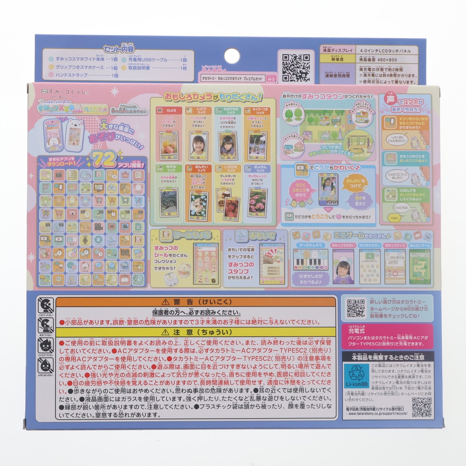 【中古即納】[TOY] 大きな画面で世界が広がる!すみっコスマホワイド プレミアムセット 映画 すみっコぐらし 空の王国とふたりのコ 完成トイ タカラトミー(20251025)