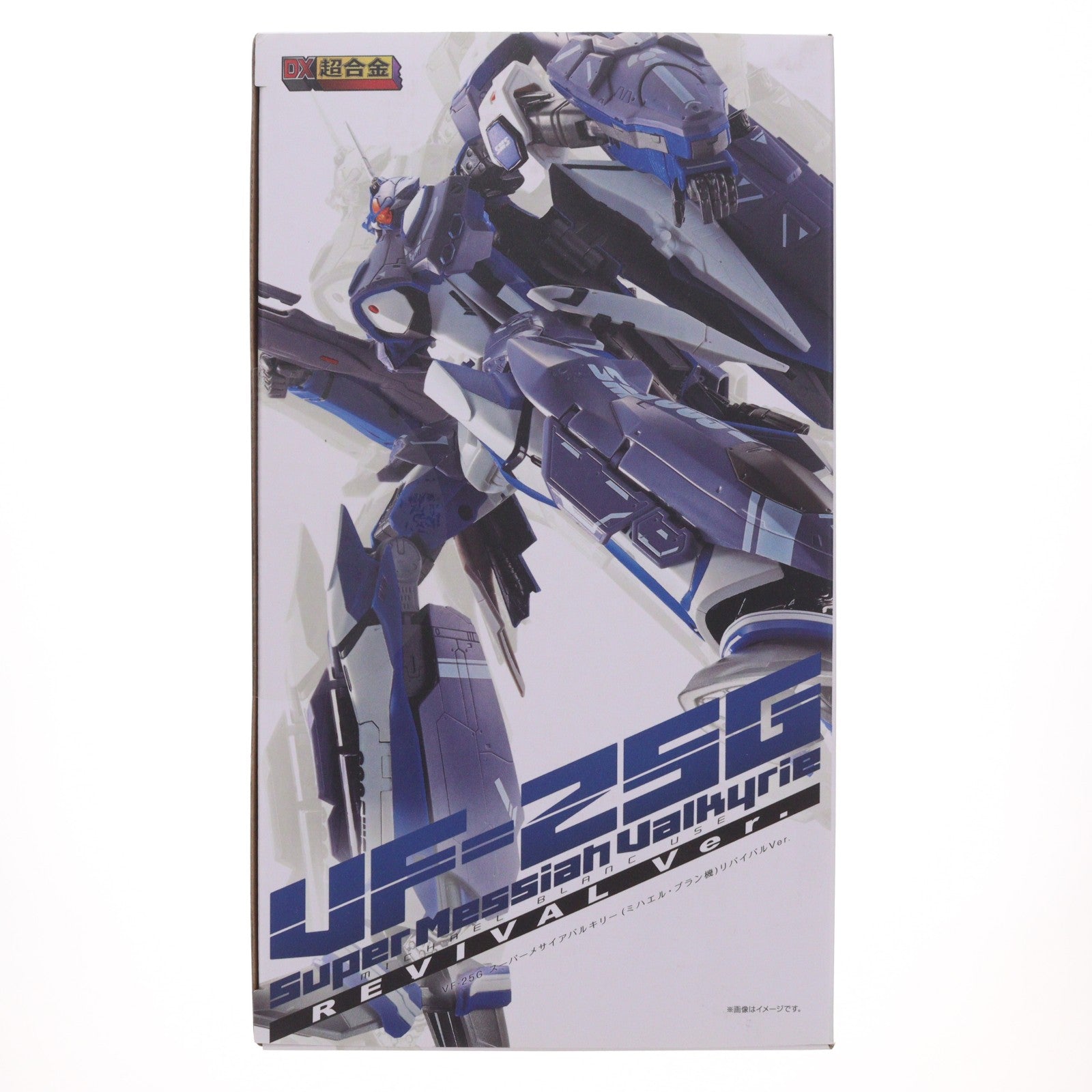 【中古即納】[TOY] DX超合金 VF-25G スーパーメサイアバルキリー(ミハエル・ブラン機) リバイバルVer. マクロスF(フロンティア) 完成トイ バンダイスピリッツ(20230923)
