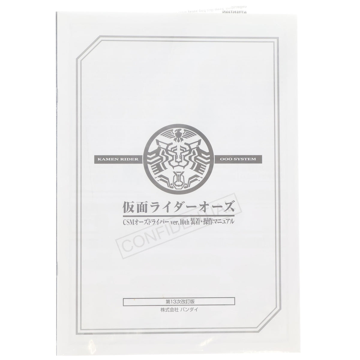 【中古即納】[TOY] プレミアムバンダイ限定 コンプリートセレクションモディフィケーション CSM オーズドライバー コンプリートセットver.10th 仮面ライダーオーズ/OOO 完成トイ バンダイ(20220930)
