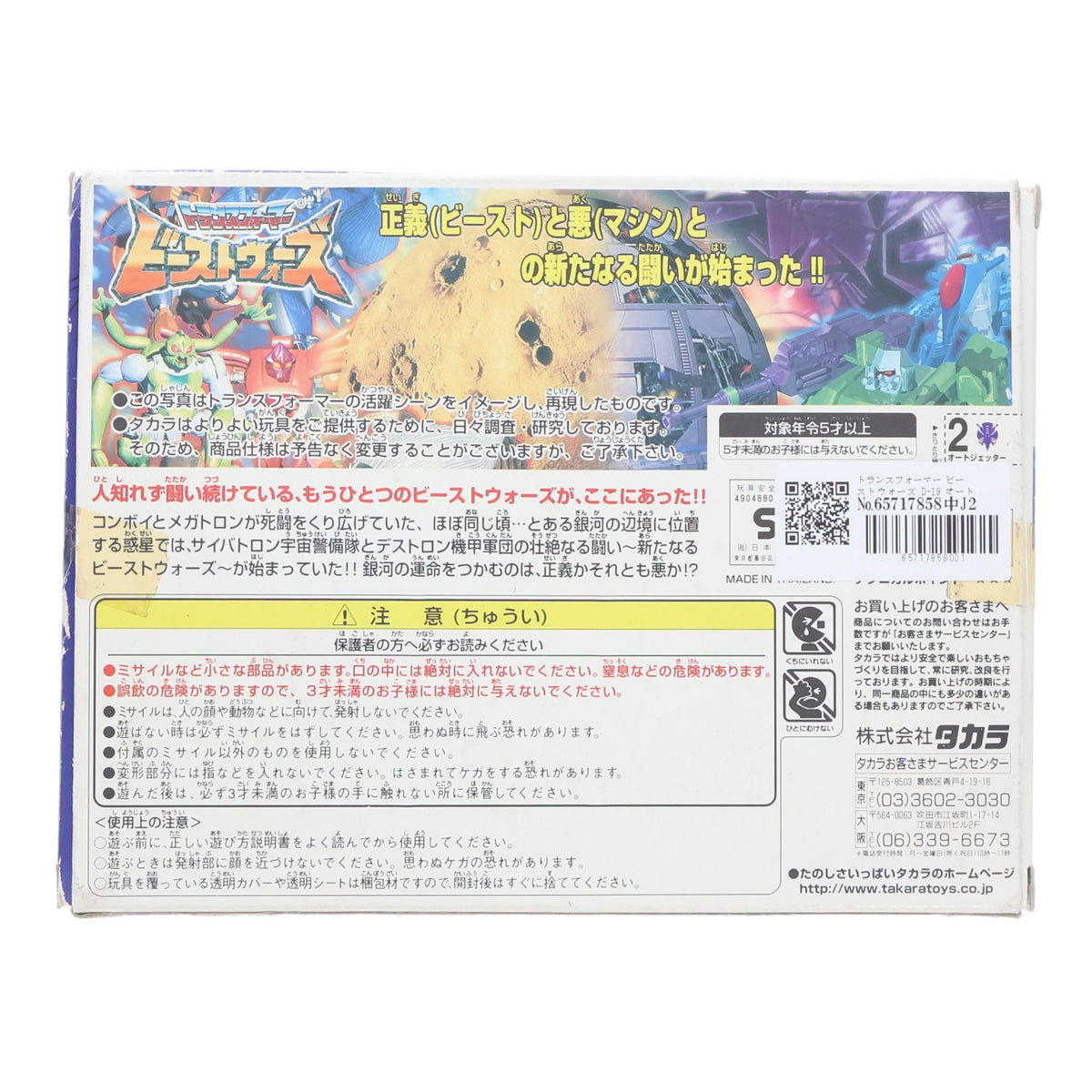 【中古即納】[TOY] トランスフォーマー ビーストウォーズ D-19 オートジェッター ビーストウォーズII 超生命体トランスフォーマー 完成トイ タカラ(19980430)