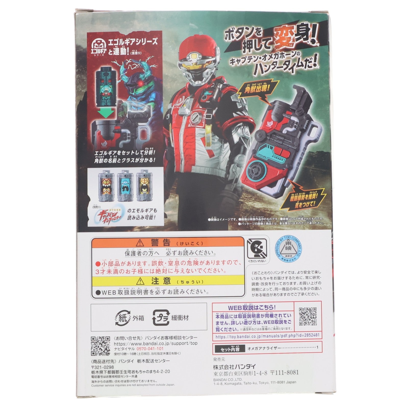 【中古即納】[TOY] DXオメガアナライザー 角醒ハンター オメガホーン 完成トイ バンダイ(20260725)