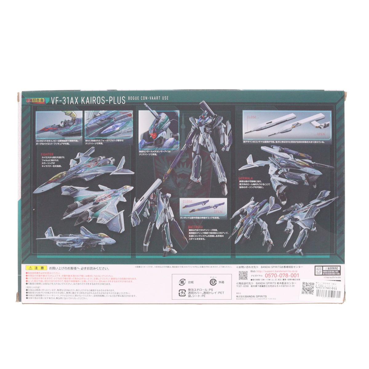 【中古即納】[TOY] 魂ウェブ商店限定 DX超合金 劇場版 VF-31AX カイロスプラス(ボーグ・コンファールト機) 劇場版マクロスΔ(デルタ) 絶対LIVE!!!!!! 完成トイ バンダイスピリッツ(20220731)