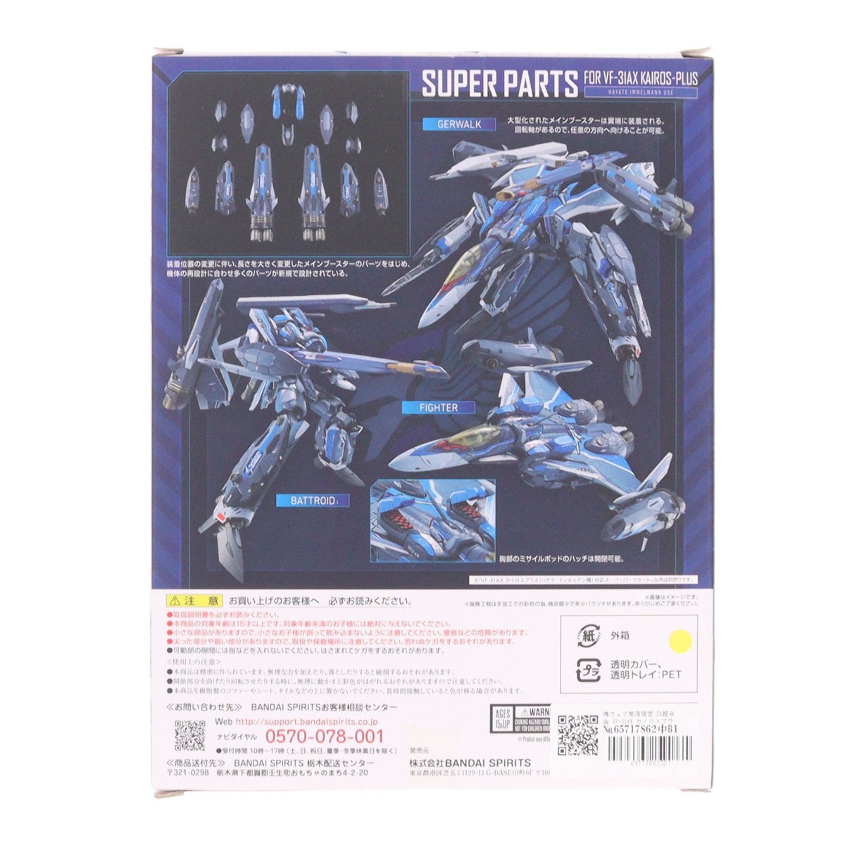 【中古即納】[TOY] 魂ウェブ商店限定 DX超合金 VF-31AX カイロスプラス(ハヤテ・インメルマン機)対応 スーパーパーツセット 劇場版マクロスΔ 絶対LIVE!!!!!! 完成トイ バンダイスピリッツ(20220525)