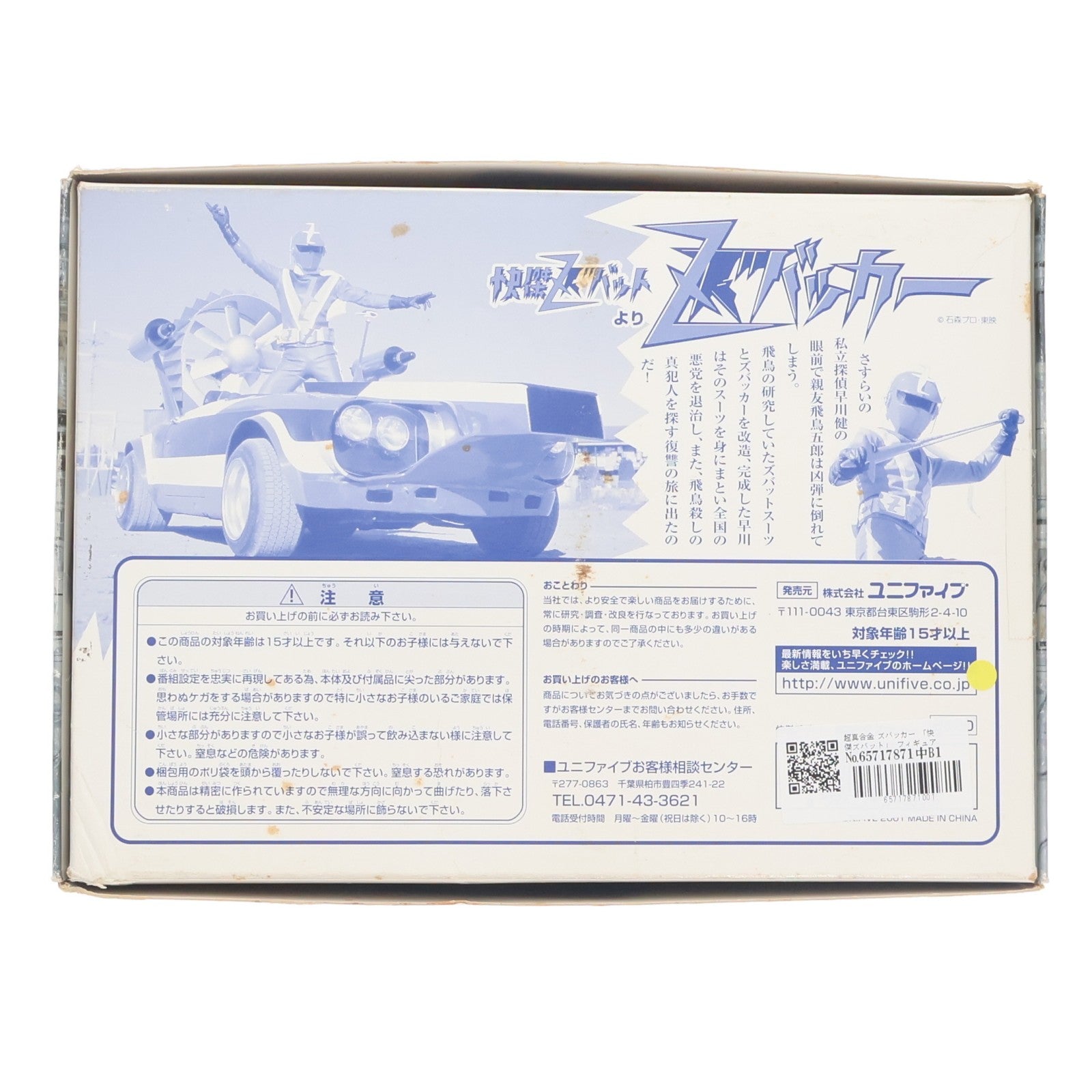 【中古即納】[TOY] 超真合金 ズバッカー 快傑ズバット 完成トイ ユニファイブ(20011231)