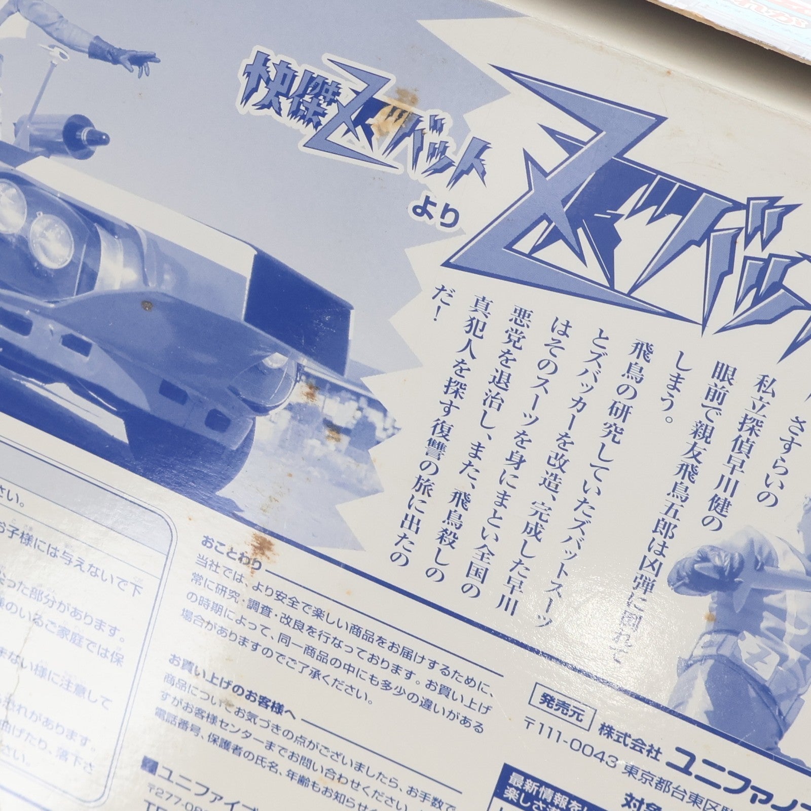 【中古即納】[TOY] 超真合金 ズバッカー 快傑ズバット 完成トイ ユニファイブ(20011231)