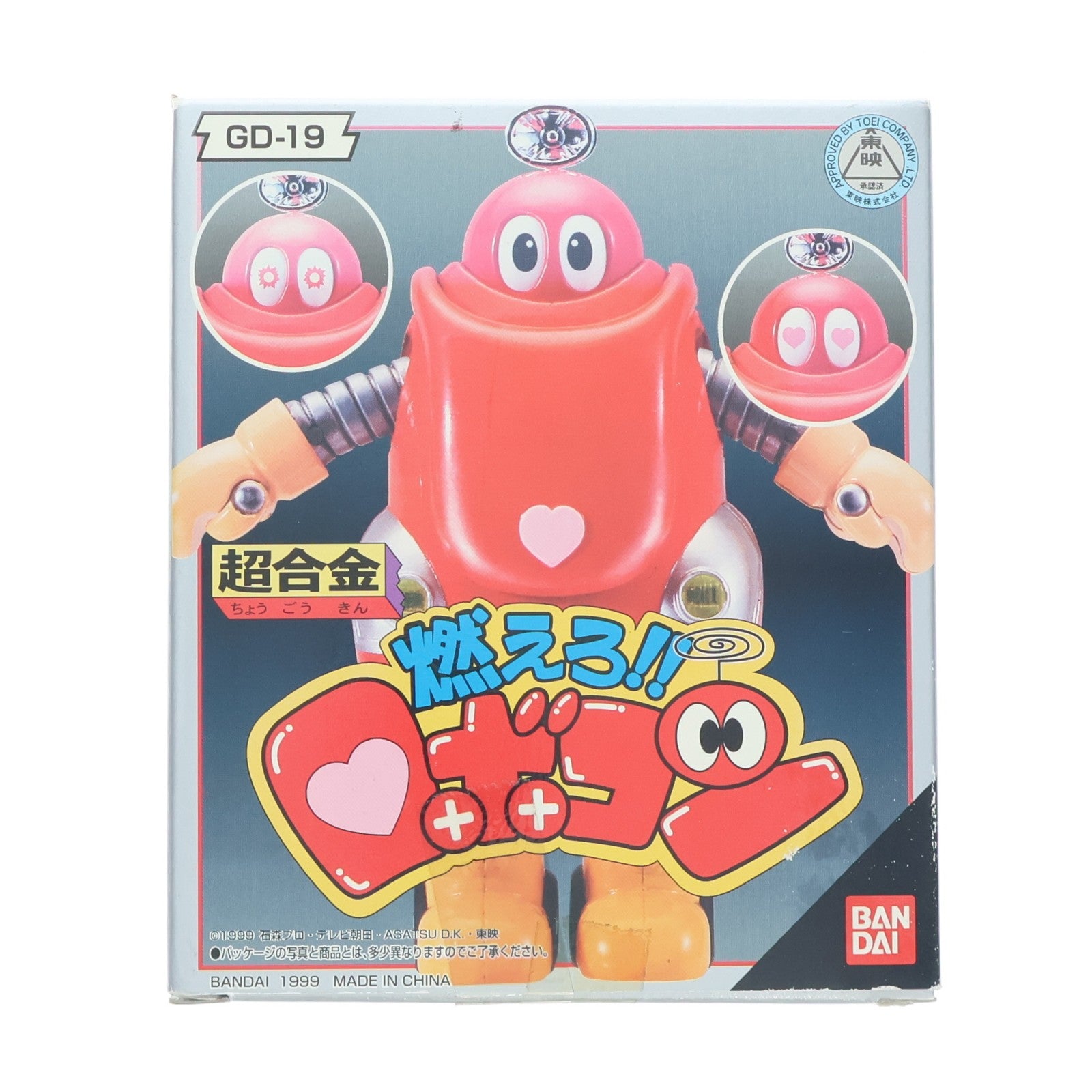 【中古即納】[TOY] 超合金 GD-19 ロボコン 燃えろ!!ロボコン 完成トイ バンダイ(19991231)