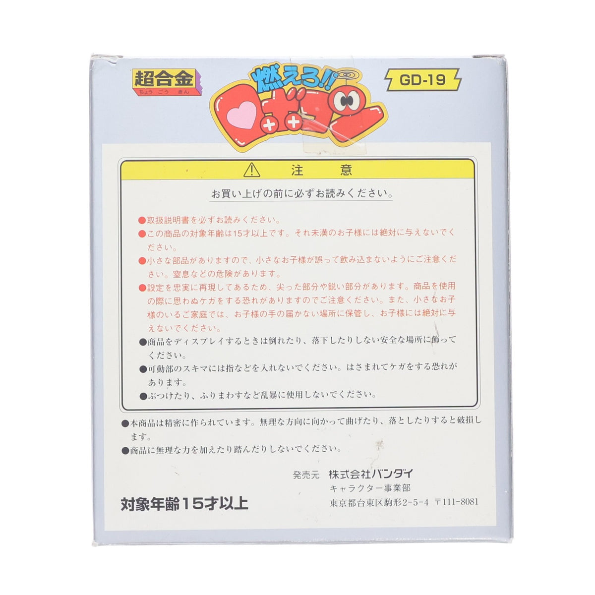 【中古即納】[TOY] 超合金 GD-19 ロボコン 燃えろ!!ロボコン 完成トイ バンダイ(19991231)