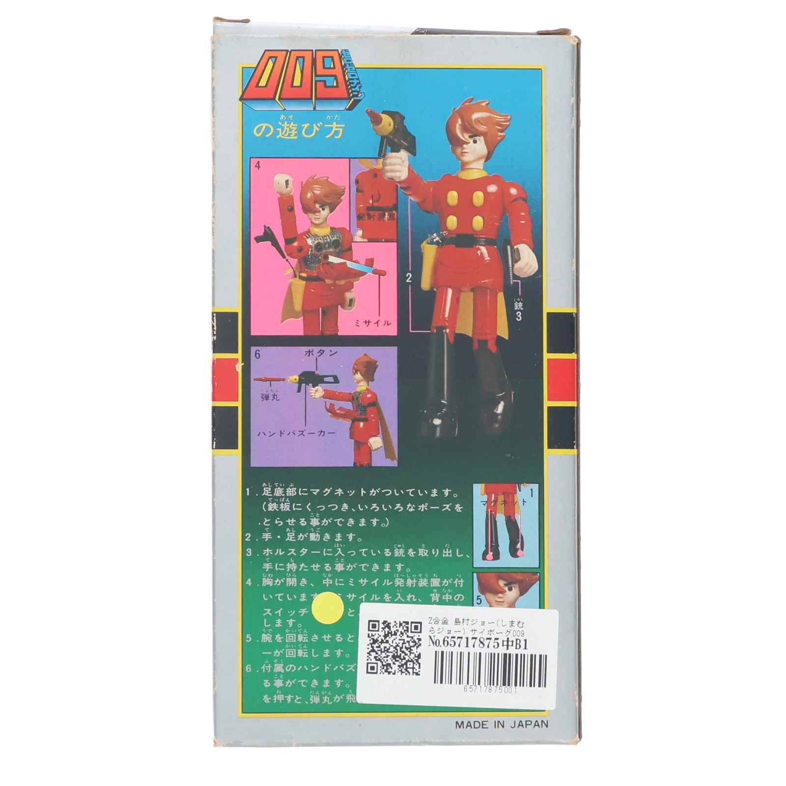 【中古即納】[TOY] Z合金 島村ジョー(しまむらジョー) サイボーグ009 完成トイ(M2664004) タカトクトイス(19991231)
