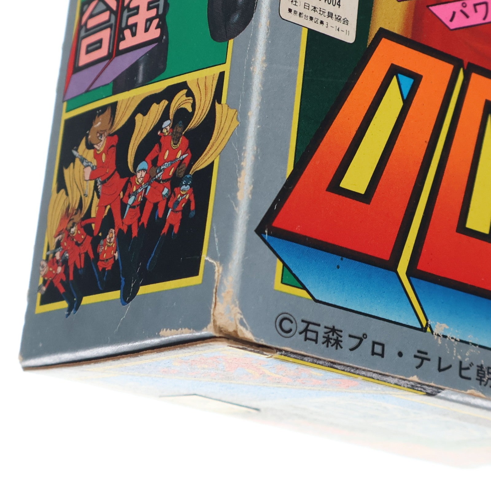【中古即納】[TOY] Z合金 島村ジョー(しまむらジョー) サイボーグ009 完成トイ(M2664004) タカトクトイス(19991231)