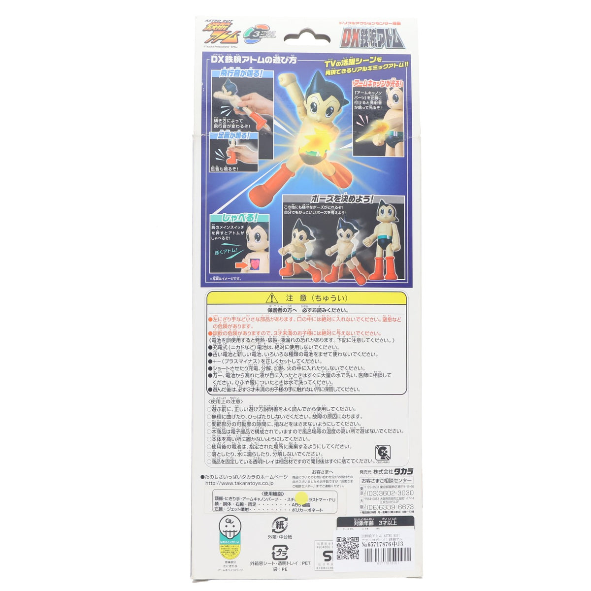 【中古即納】[TOY] DX鉄腕アトム ASTRO BOY(アストロボーイ) 鉄腕アトム 完成トイ タカラ(20030831)