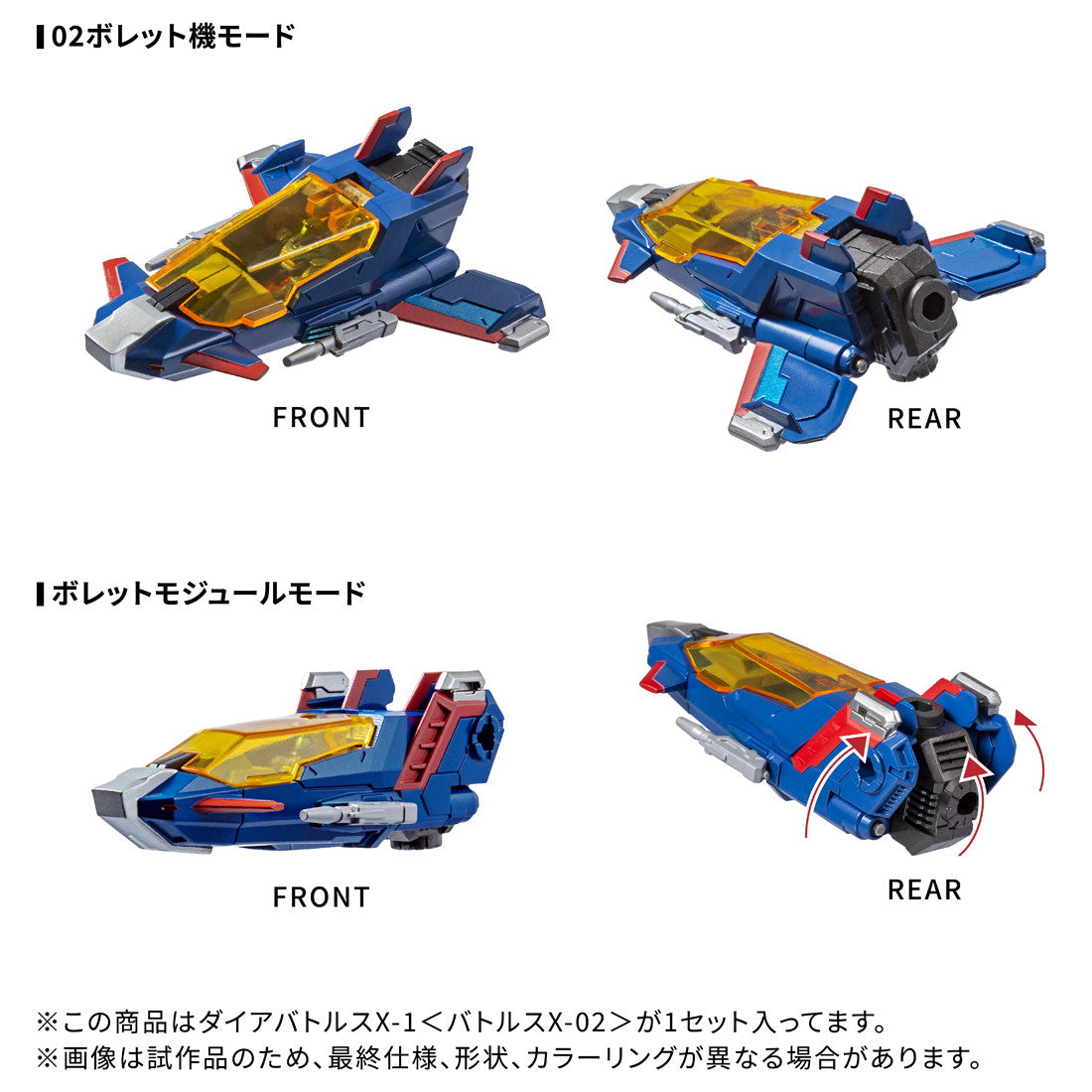 【中古即納】[TOY] T-SPARK ダイアクロン DA-118 ダイアバトルスX-1『バトルスX-02』 完成トイ タカラトミー(20260131)