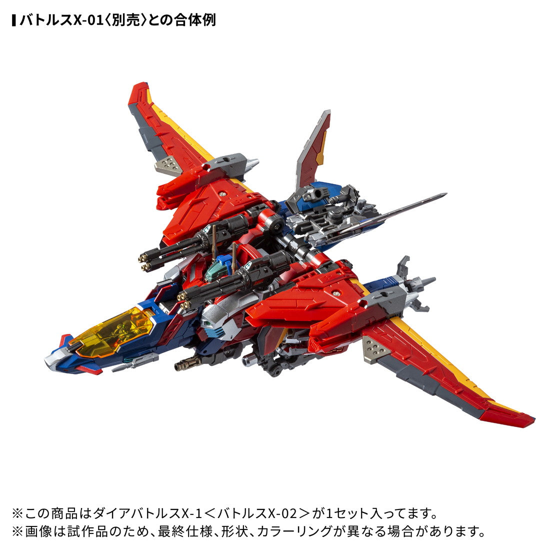 【中古即納】[TOY] T-SPARK ダイアクロン DA-118 ダイアバトルスX-1『バトルスX-02』 完成トイ タカラトミー(20260131)