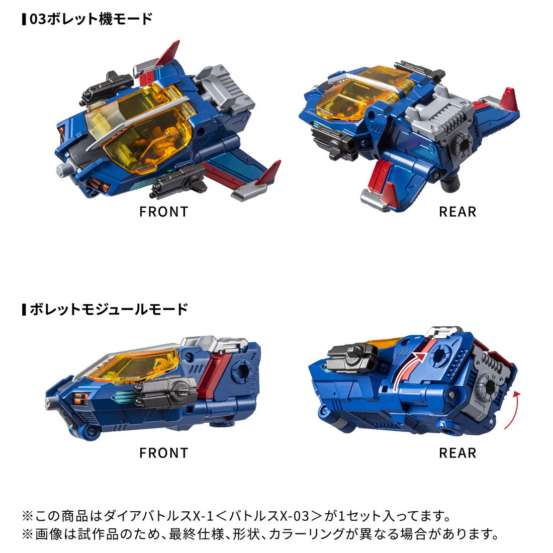 【中古即納】[TOY] T-SPARK ダイアクロン DA-119 ダイアバトルスX-1『バトルスX-03』 完成トイ タカラトミー(20260131)