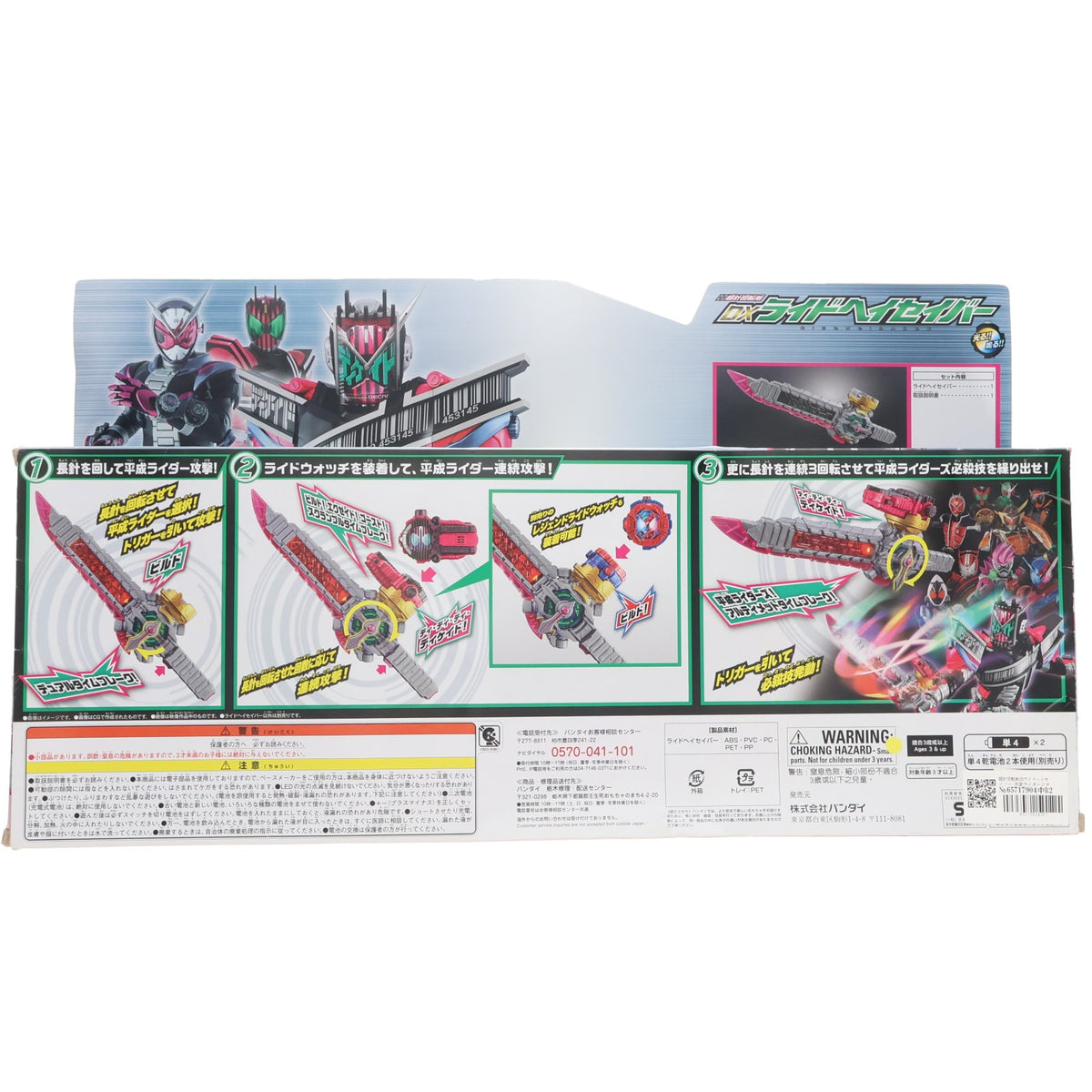 【中古即納】[TOY] 超針回転剣DXライドヘイセイバー 仮面ライダージオウ 完成トイ バンダイ(20181208)