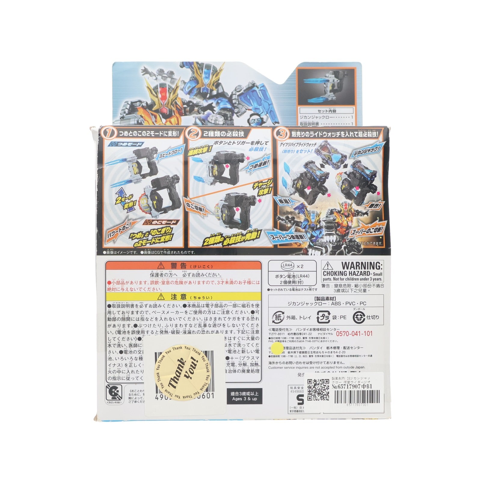 【中古即納】[TOY] 裂風削烈 DXジカンジャックロー 仮面ライダージオウ 完成トイ バンダイ(20190309)
