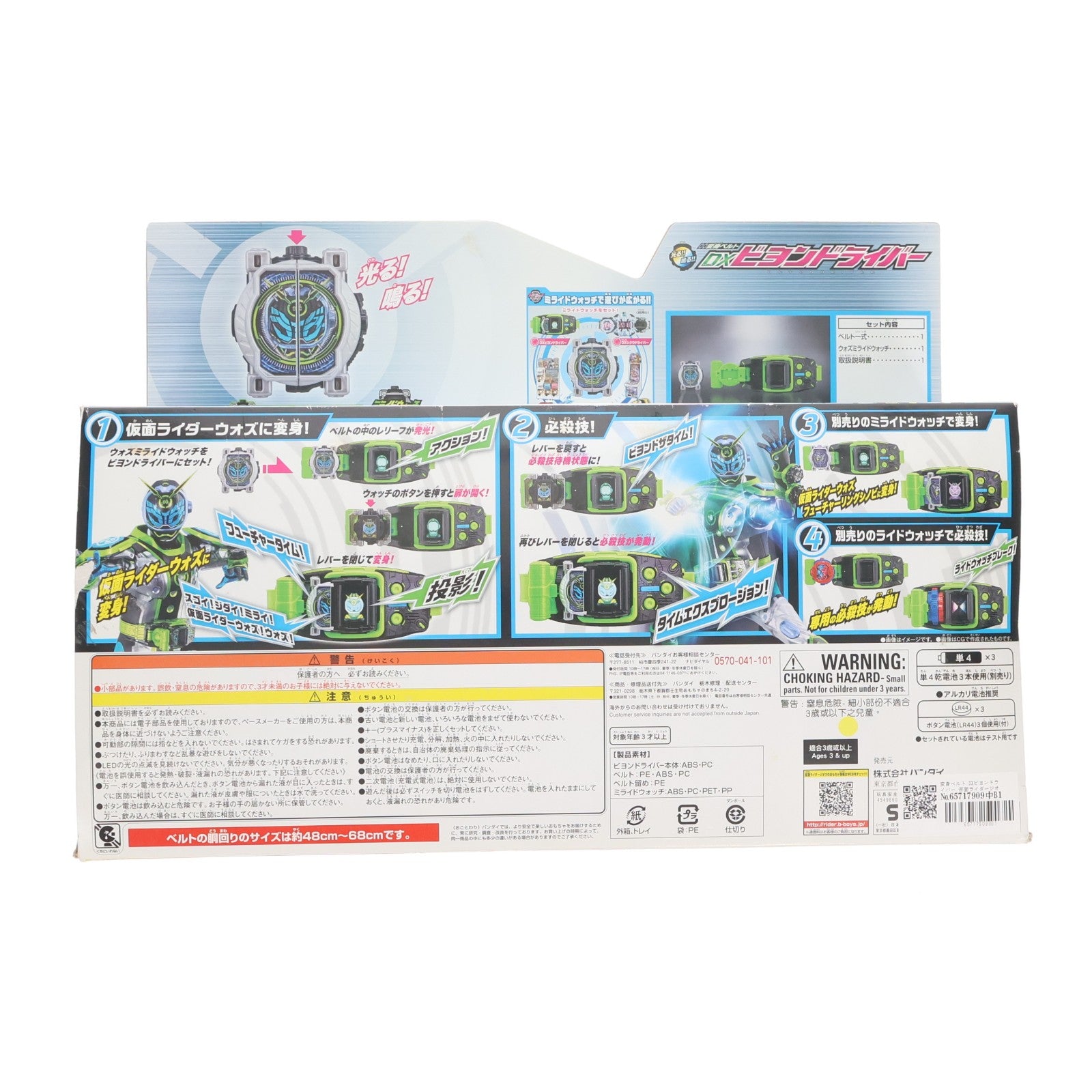【中古即納】[TOY] 変身ベルト DXビヨンドライバー 仮面ライダージオウ 完成トイ バンダイ(20181227)