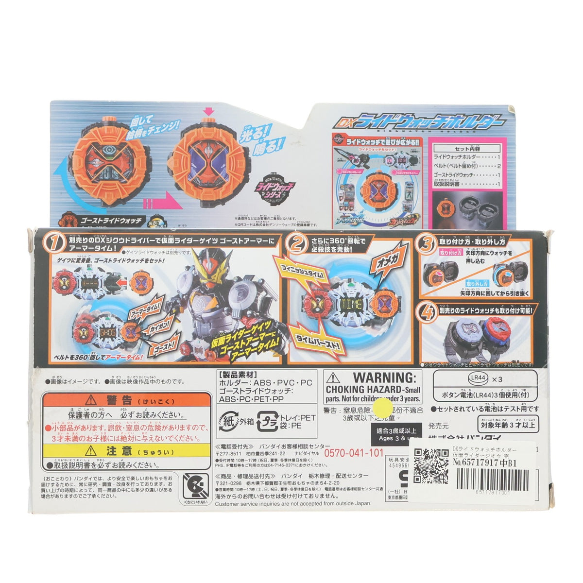 【中古即納】[TOY] DXライドウォッチホルダー 仮面ライダージオウ 完成トイ バンダイ(20180901)