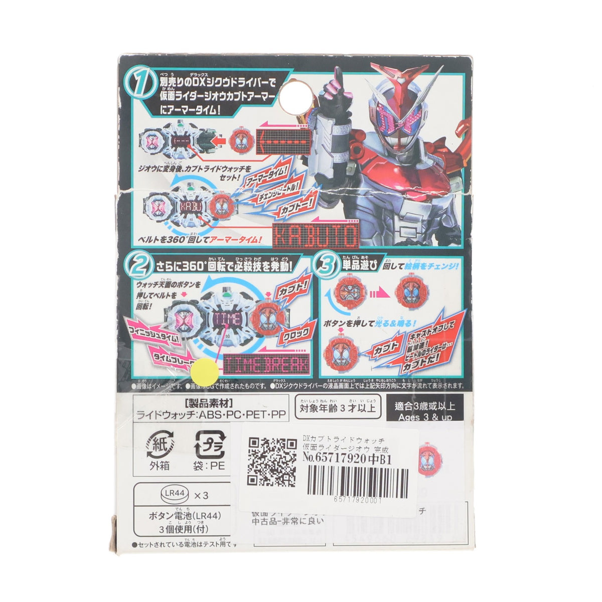 【中古即納】[TOY] DXカブトライドウォッチ 仮面ライダージオウ 完成トイ バンダイ(20181013)