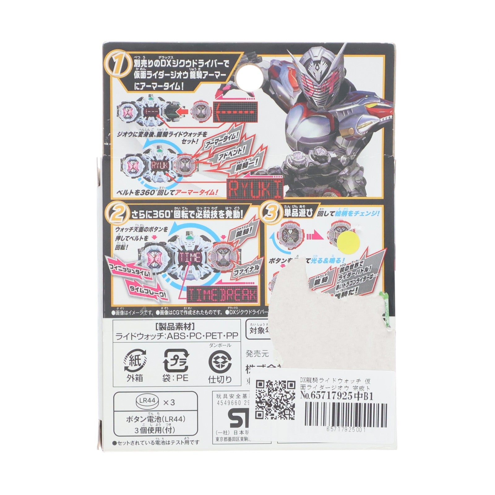 【中古即納】[TOY] DX龍騎ライドウォッチ 仮面ライダージオウ 完成トイ バンダイ(20180922)