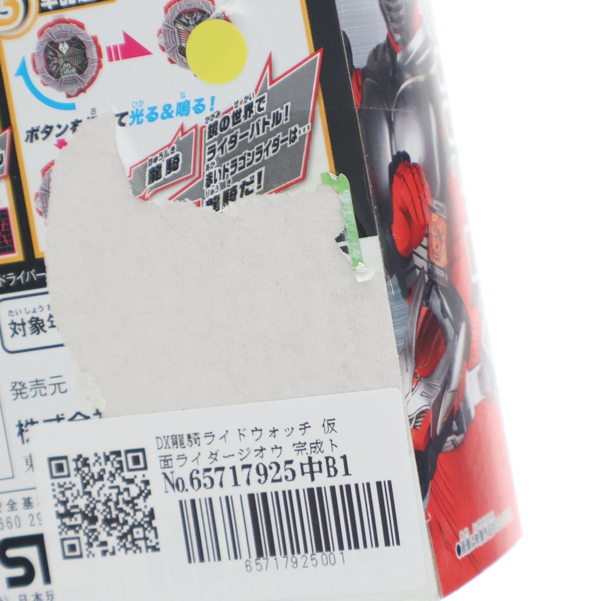 【中古即納】[TOY] DX龍騎ライドウォッチ 仮面ライダージオウ 完成トイ バンダイ(20180922)