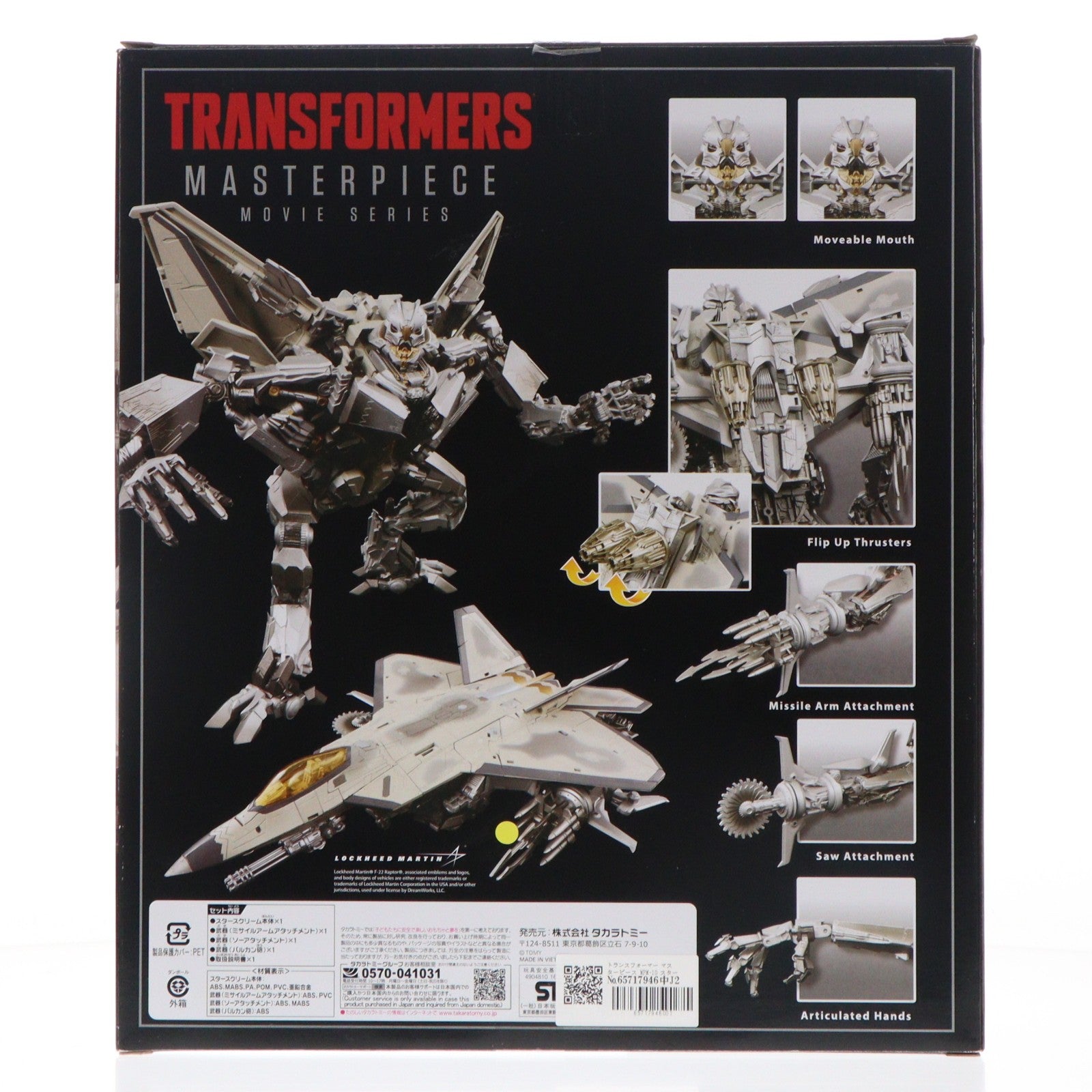 【中古即納】[TOY] トランスフォーマー マスターピース MPM-10 スタースクリーム 完成トイ タカラトミー(20201031)