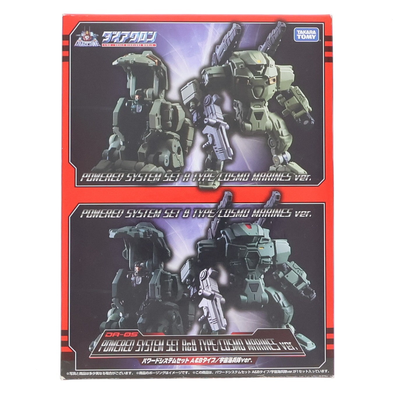 【中古即納】[TOY] タカラトミーモール限定 ダイアクロン DA-05 パワードシステムセット A&Bタイプ 宇宙海兵隊Ver 完成トイ タカラトミー(20170131)