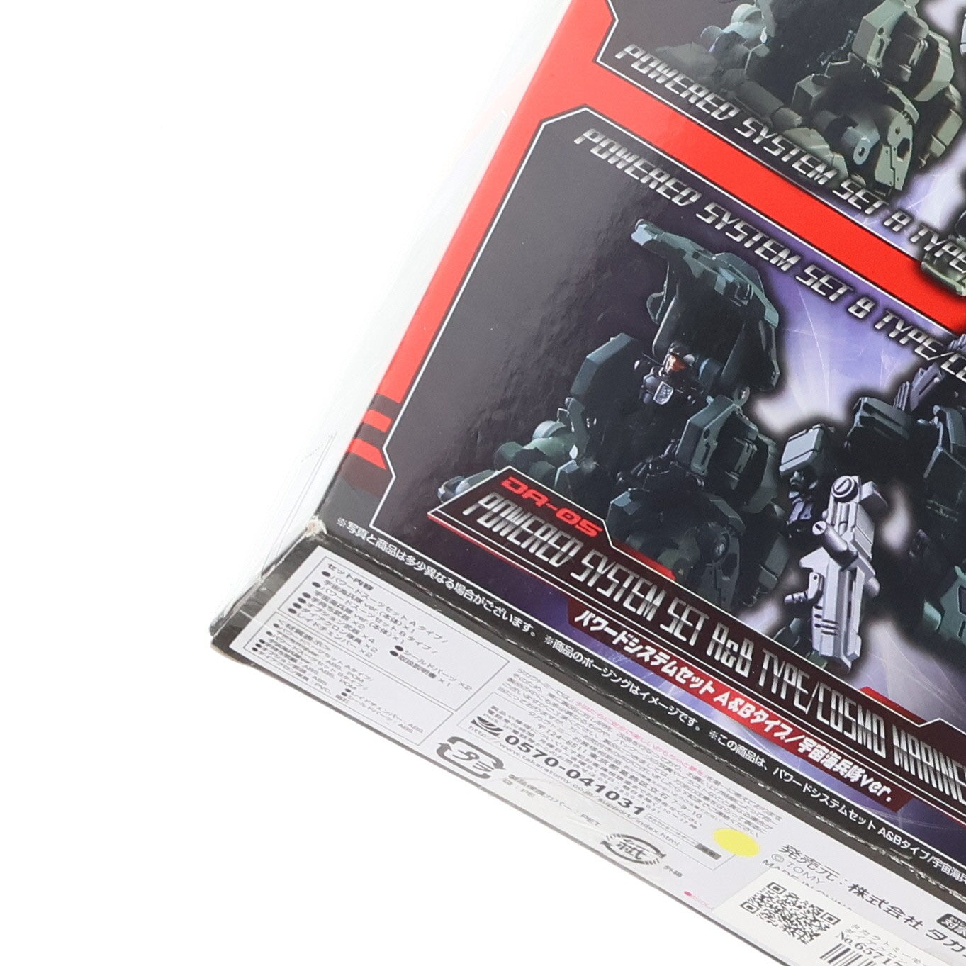 【中古即納】[TOY] タカラトミーモール限定 ダイアクロン DA-05 パワードシステムセット A&Bタイプ 宇宙海兵隊Ver 完成トイ タカラトミー(20170131)
