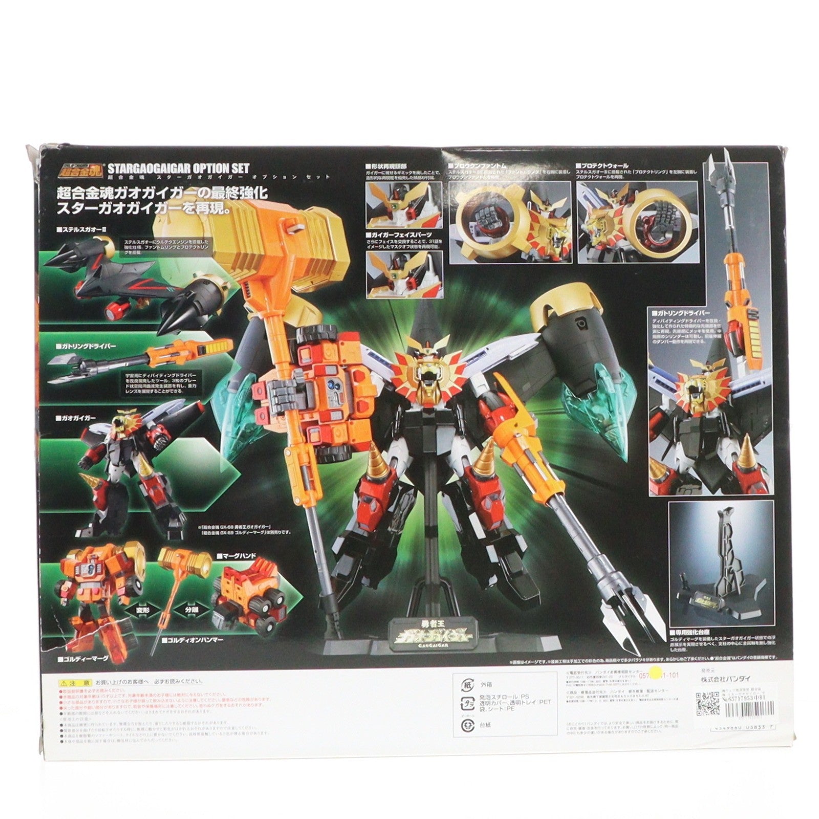 【中古即納】[TOY] 魂ウェブ商店限定 超合金魂 スターガオガイガー オプションセット 勇者王ガオガイガー 完成トイ バンダイ(20160430)