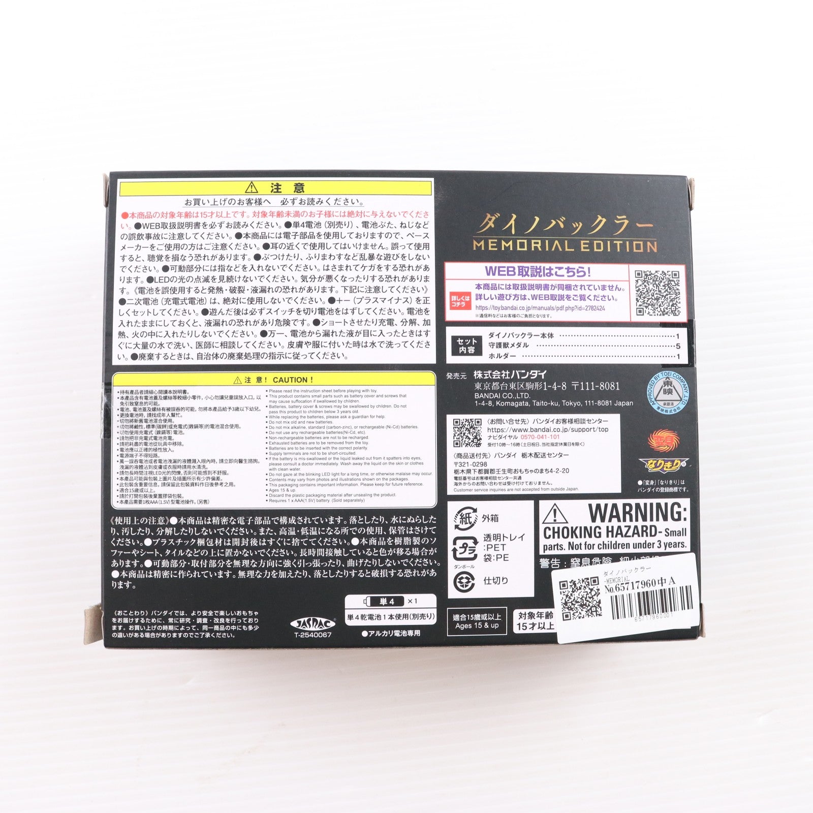 【中古即納】[TOY] プレミアムバンダイ限定 ダイノバックラー -MEMORIAL EDITION- 恐竜戦隊ジュウレンジャー 完成トイ バンダイ(20251127)