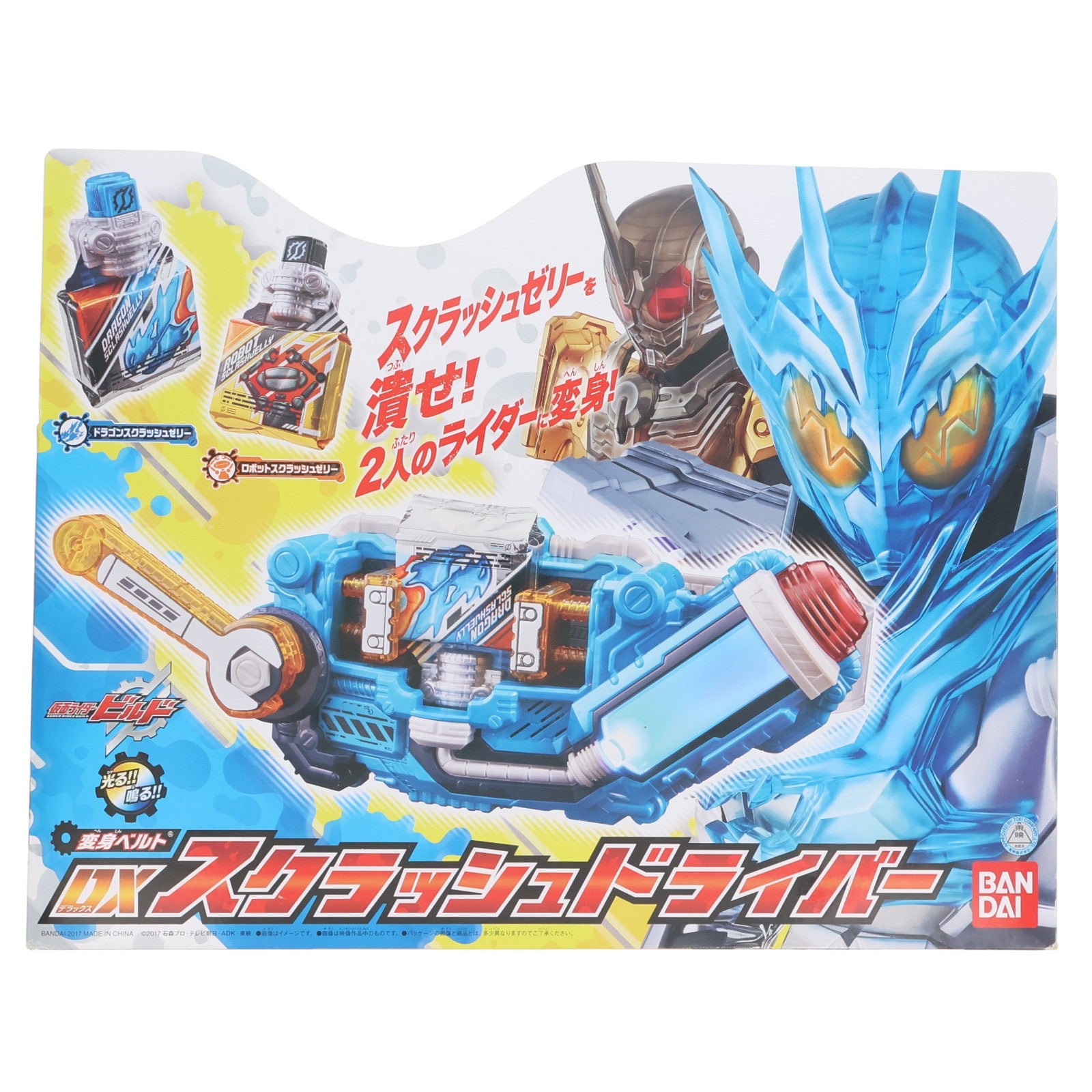 【中古即納】[TOY] 変身ベルト DXスクラッシュドライバー 仮面ライダービルド 完成トイ バンダイ(20171227)
