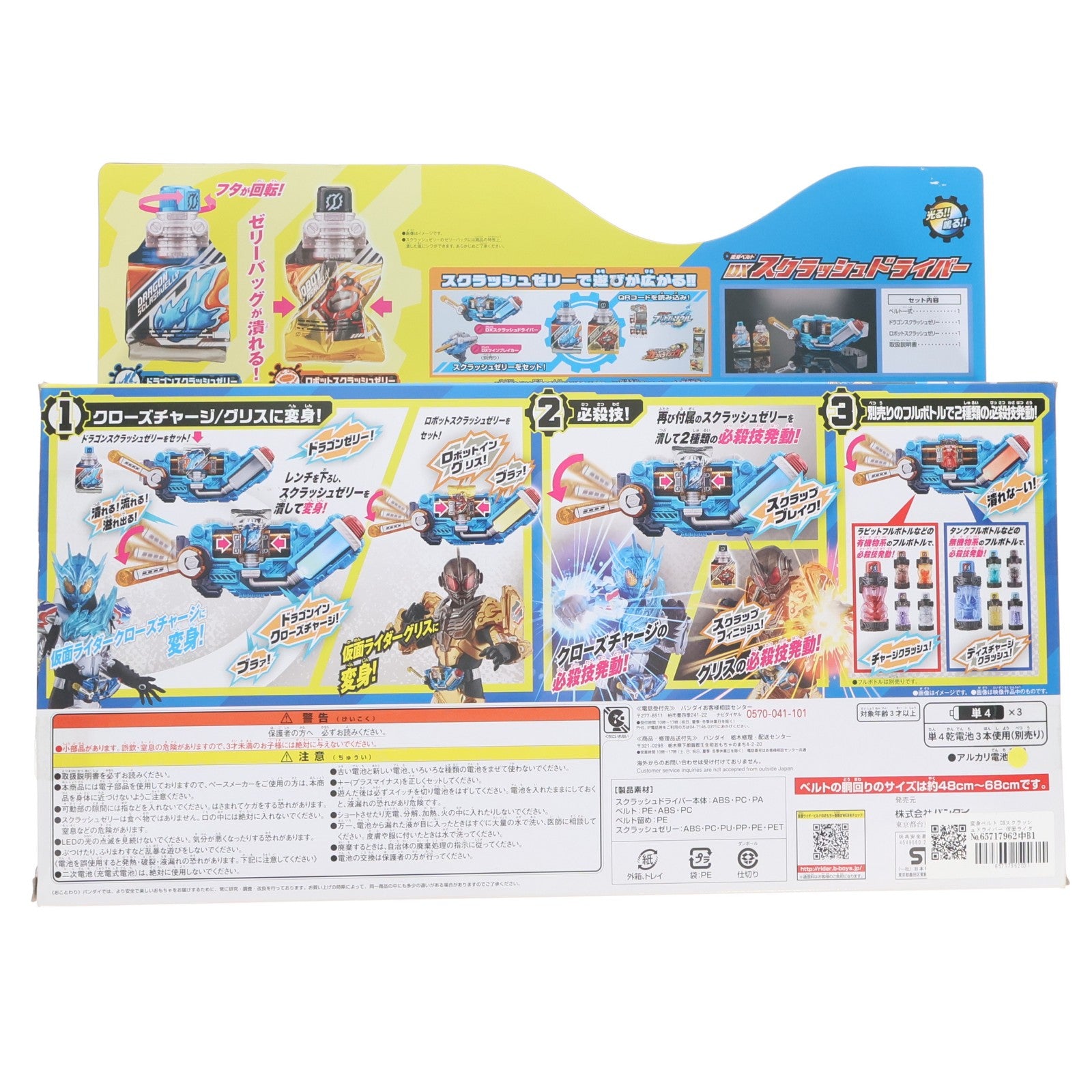 【中古即納】[TOY] 変身ベルト DXスクラッシュドライバー 仮面ライダービルド 完成トイ バンダイ(20171227)