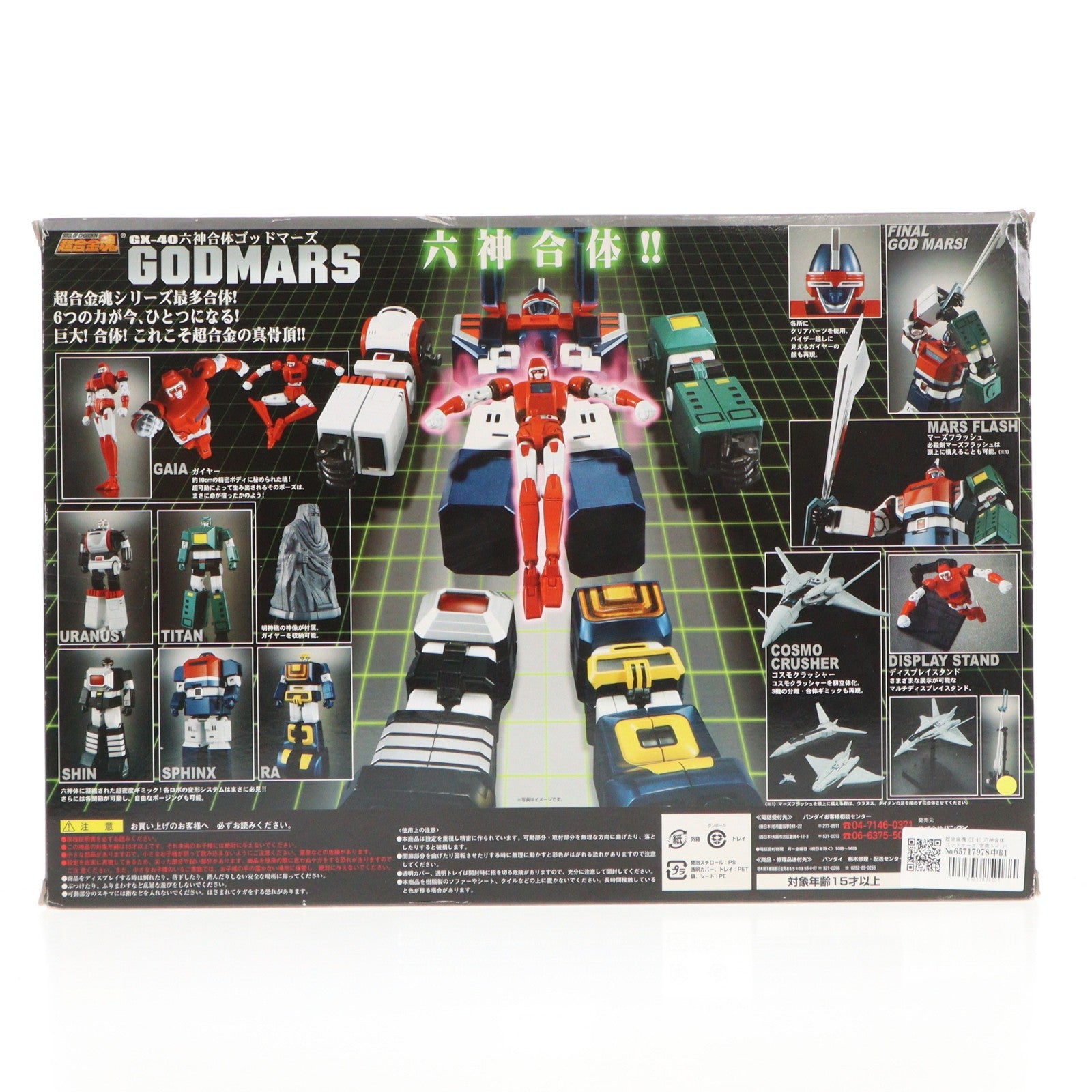 【中古即納】[TOY] 超合金魂 GX-40 六神合体ゴッドマーズ 完成トイ バンダイ(20140920)