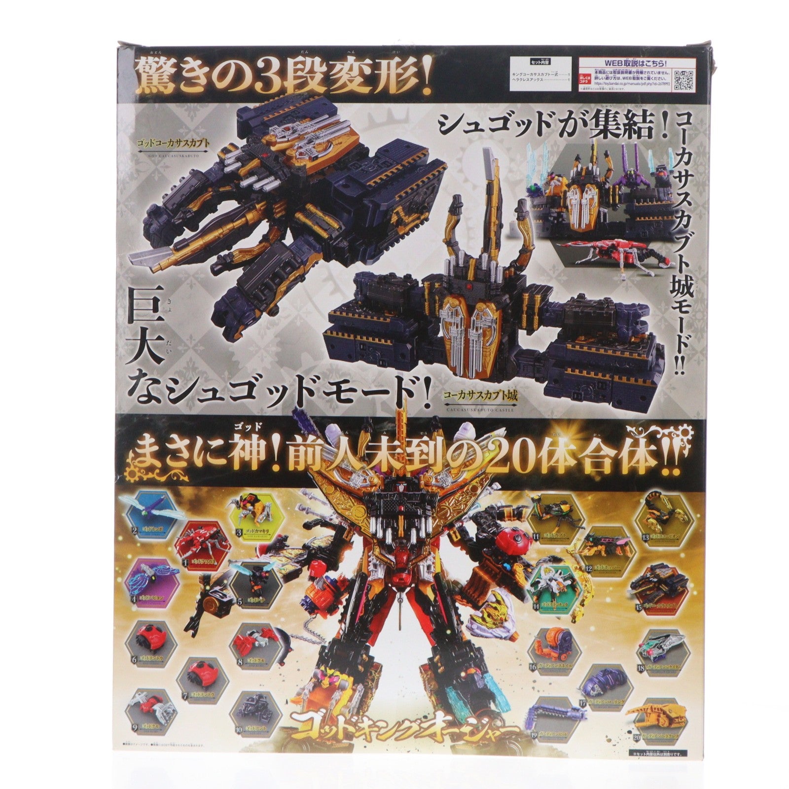 【中古即納】[TOY] DXキングコーカサスカブト ガーディアンウエポン ヘラクレスアックスセット 王様戦隊キングオージャー 完成トイ バンダイ(20230805)