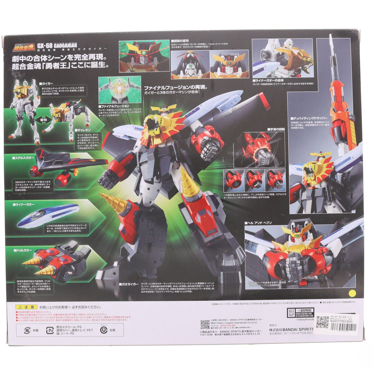 【中古即納】[TOY] (再々販) 超合金魂 GX-68 勇者王ガオガイガー 完成トイ バンダイスピリッツ(20240223)