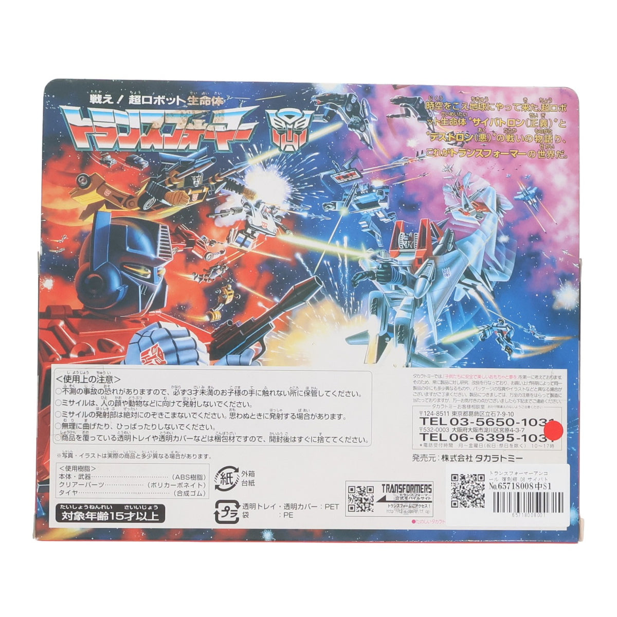 【中古即納】[TOY] トランスフォーマーアンコール 復刻版 06 サイバトロン/看護員 ラチェット 戦え!超ロボット生命体 トランスフォーマー 完成トイ タカラトミー(20071220)