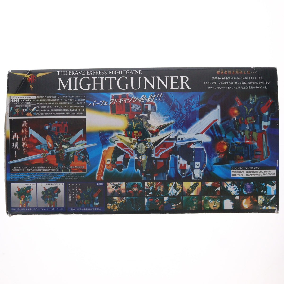 【中古即納】[TOY] 超勇者復古烈伝 BR-03 マイトガンナー 勇者特急マイトガイン 完成トイ タカラ(20051130)