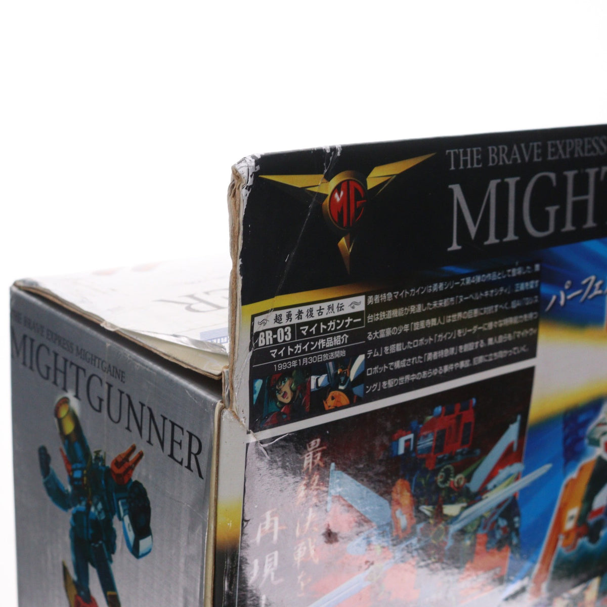 【中古即納】[TOY] 超勇者復古烈伝 BR-03 マイトガンナー 勇者特急マイトガイン 完成トイ タカラ(20051130)