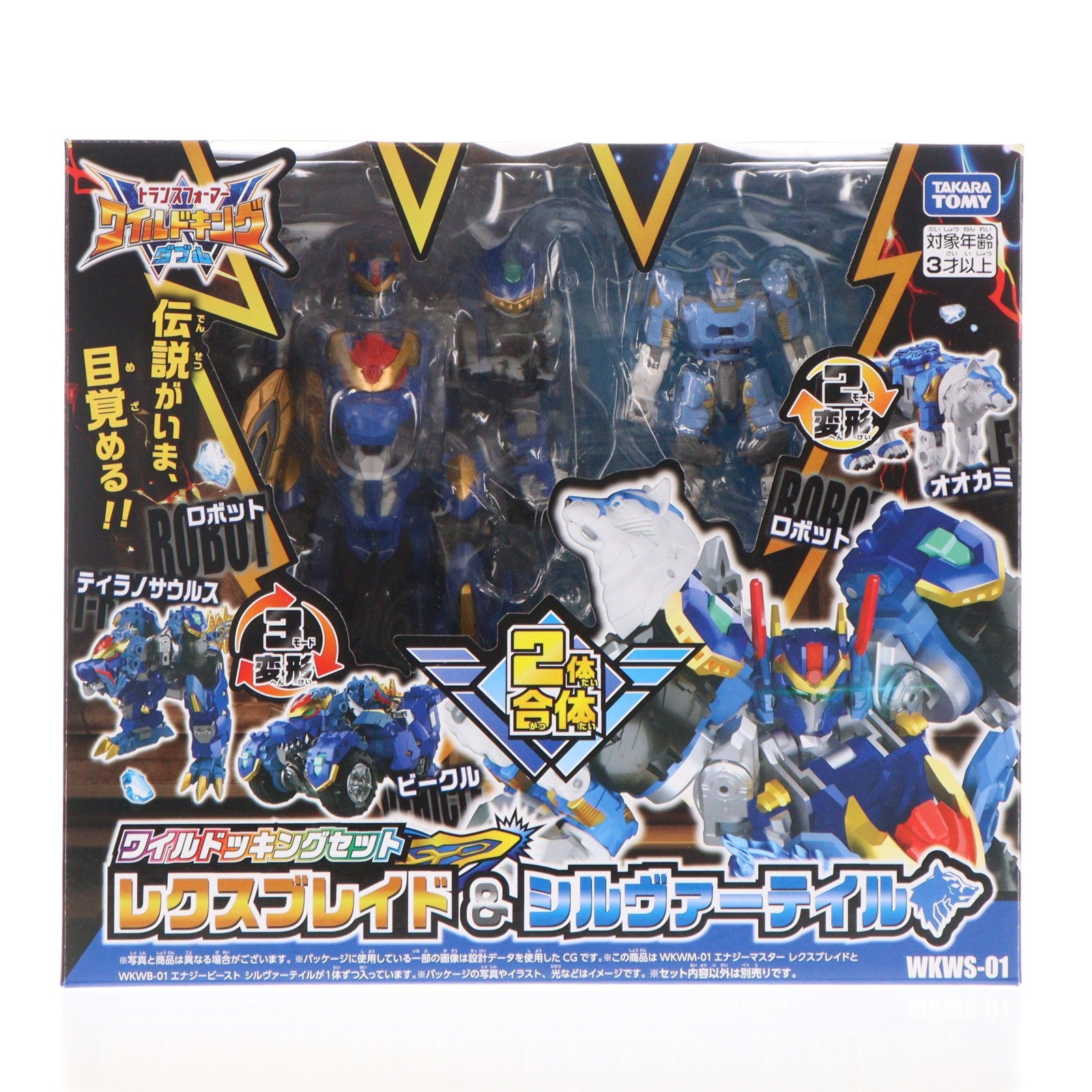 【中古即納】[TOY] トランスフォーマー ワイルドキング WKWS-01 レクスブレイド&シルヴァーテイル ワイルドッキングセット トランスフォーマー ワイルドキングW(ダブル) 完成トイ タカラトミー(20260627)