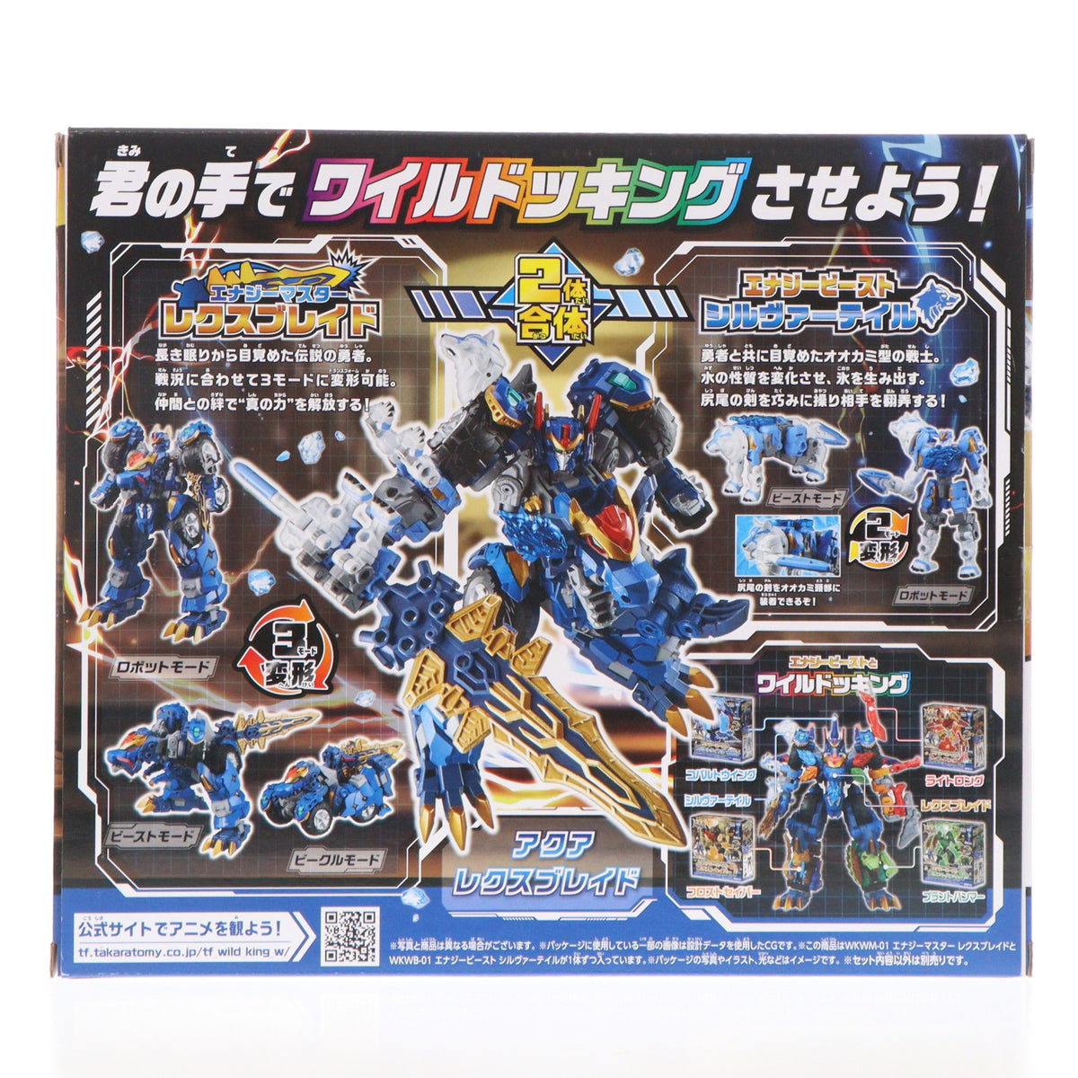 【中古即納】[TOY] トランスフォーマー ワイルドキング WKWS-01 レクスブレイド&シルヴァーテイル ワイルドッキングセット トランスフォーマー ワイルドキングW(ダブル) 完成トイ タカラトミー(20260627)
