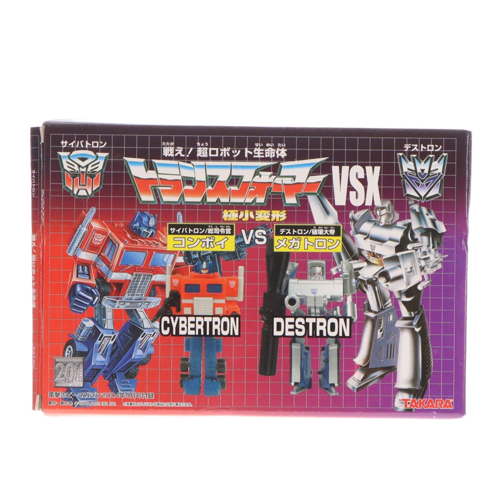 【中古即納】[TOY] (おもちゃ単品) 極小変形 トランスフォーマー VSXセット 電撃ホビーマガジン2004年9月号付録 戦え!超ロボット生命体トランスフォーマー 完成トイ タカラ(20040901)