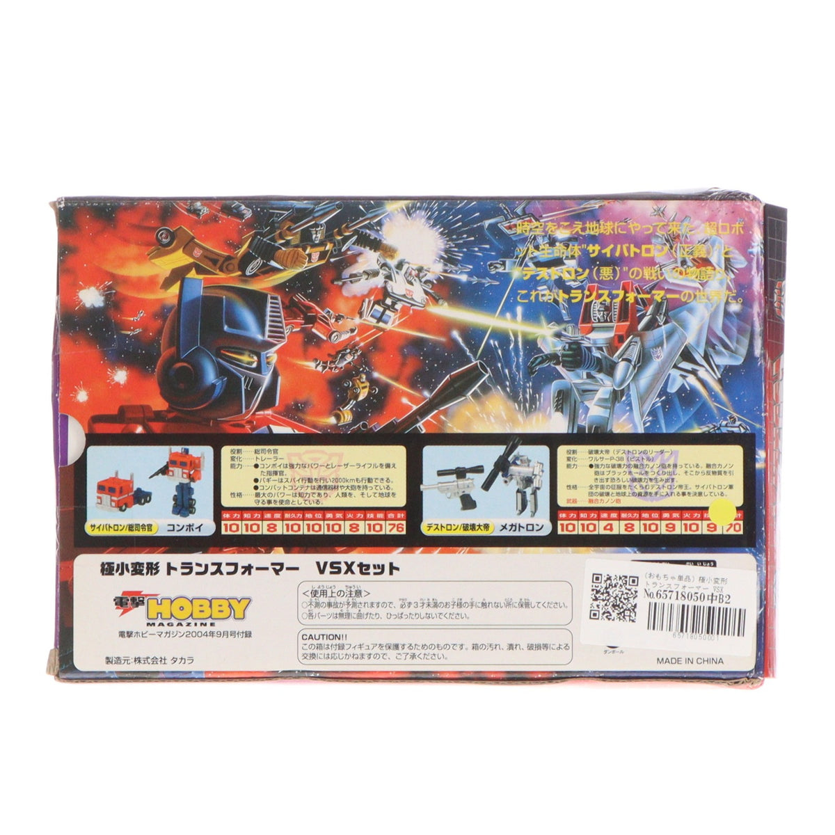 【中古即納】[TOY] (おもちゃ単品) 極小変形 トランスフォーマー VSXセット 電撃ホビーマガジン2004年9月号付録 戦え!超ロボット生命体トランスフォーマー 完成トイ タカラ(20040901)