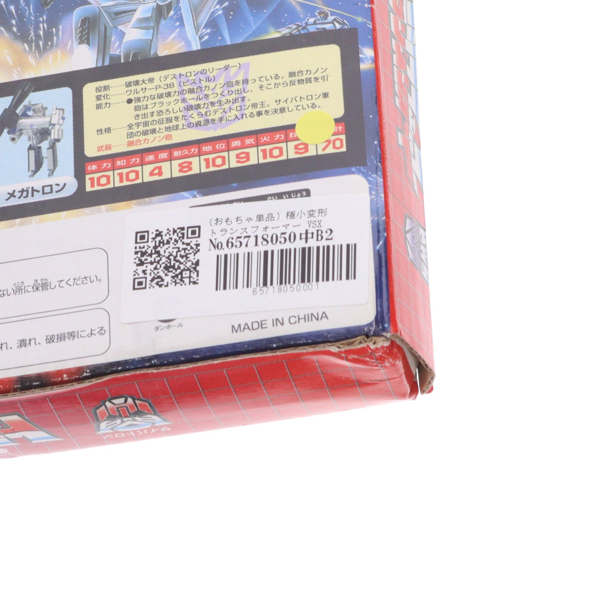 【中古即納】[TOY] (おもちゃ単品) 極小変形 トランスフォーマー VSXセット 電撃ホビーマガジン2004年9月号付録 戦え!超ロボット生命体トランスフォーマー 完成トイ タカラ(20040901)