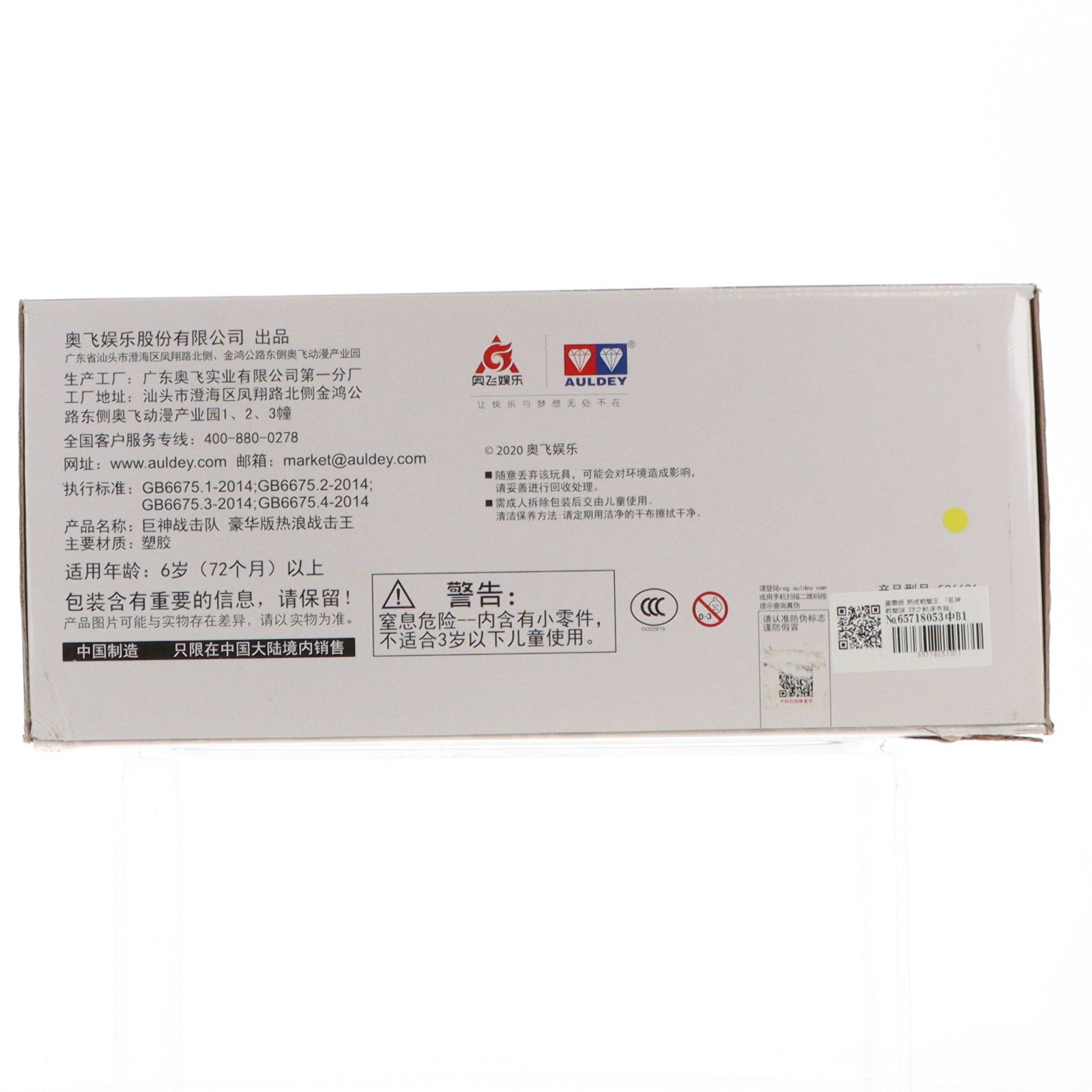 【中古即納】[TOY] 豪華版 熱波戦撃王 巨神戦撃隊 防之軌道先鋒 完成トイ AUDLEY(オードリー)(20181231)