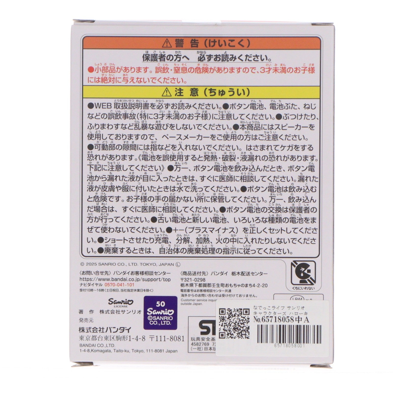 【中古即納】[TOY] なでっこライフ ハローキティ サンリオキャラクターズ 完成トイ バンダイ(20251115)