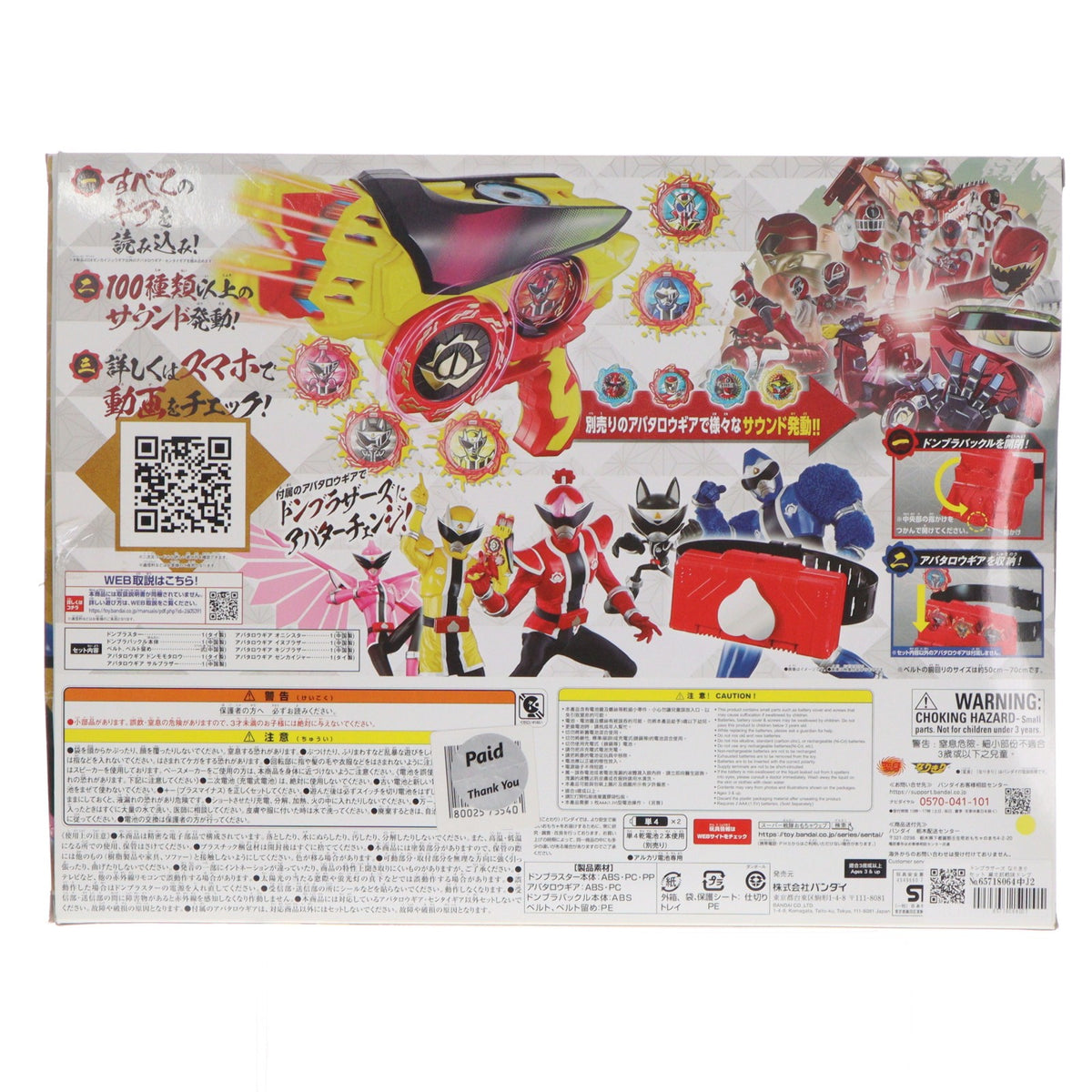 【中古即納】[TOY] ドンブラザーズ なりきりセット 暴太郎戦隊ドンブラザーズ 完成トイ バンダイ(20220305)