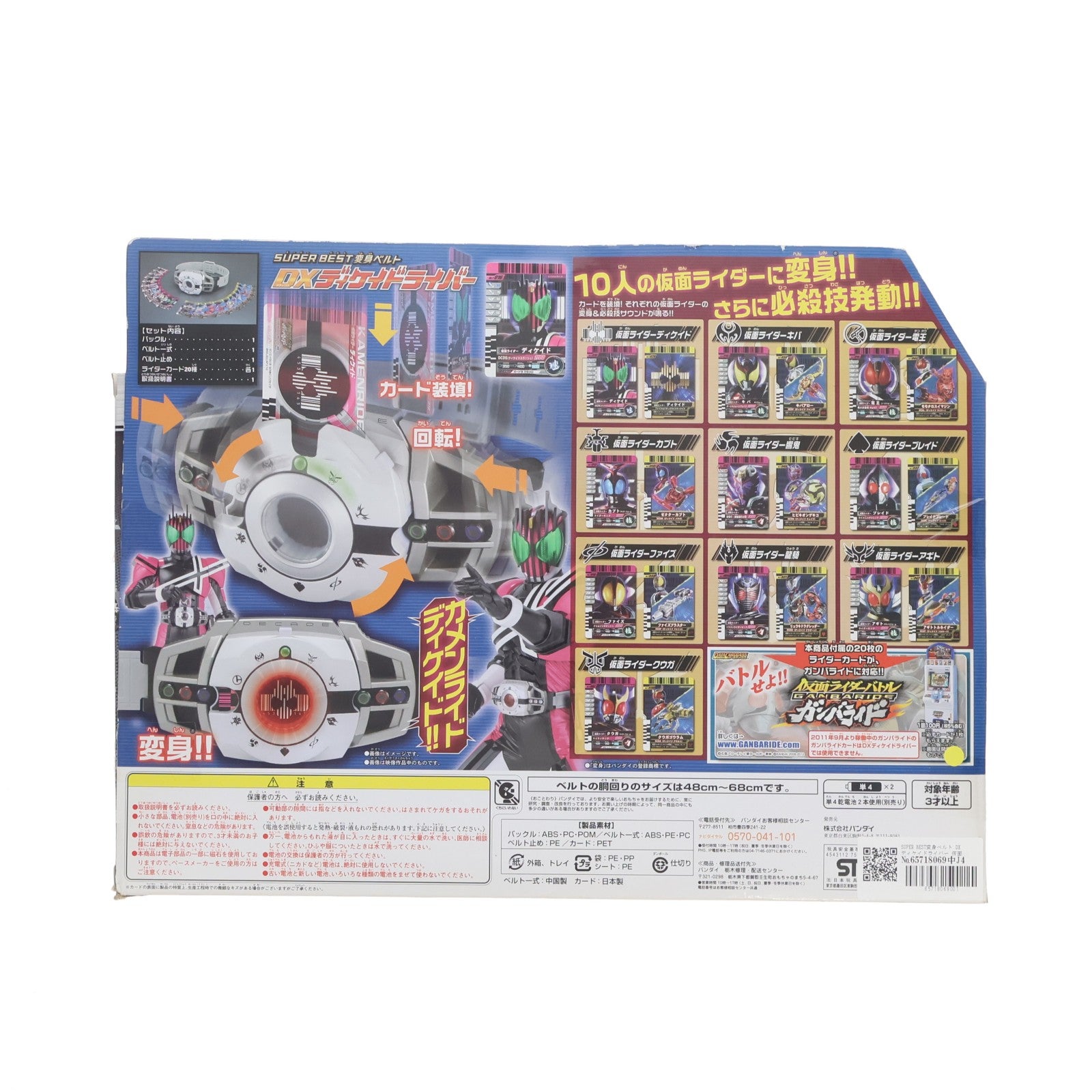 【中古即納】[TOY] SUPER BEST変身ベルト DXディケイドライバー 仮面ライダーディケイド 完成トイ バンダイ(20120421)