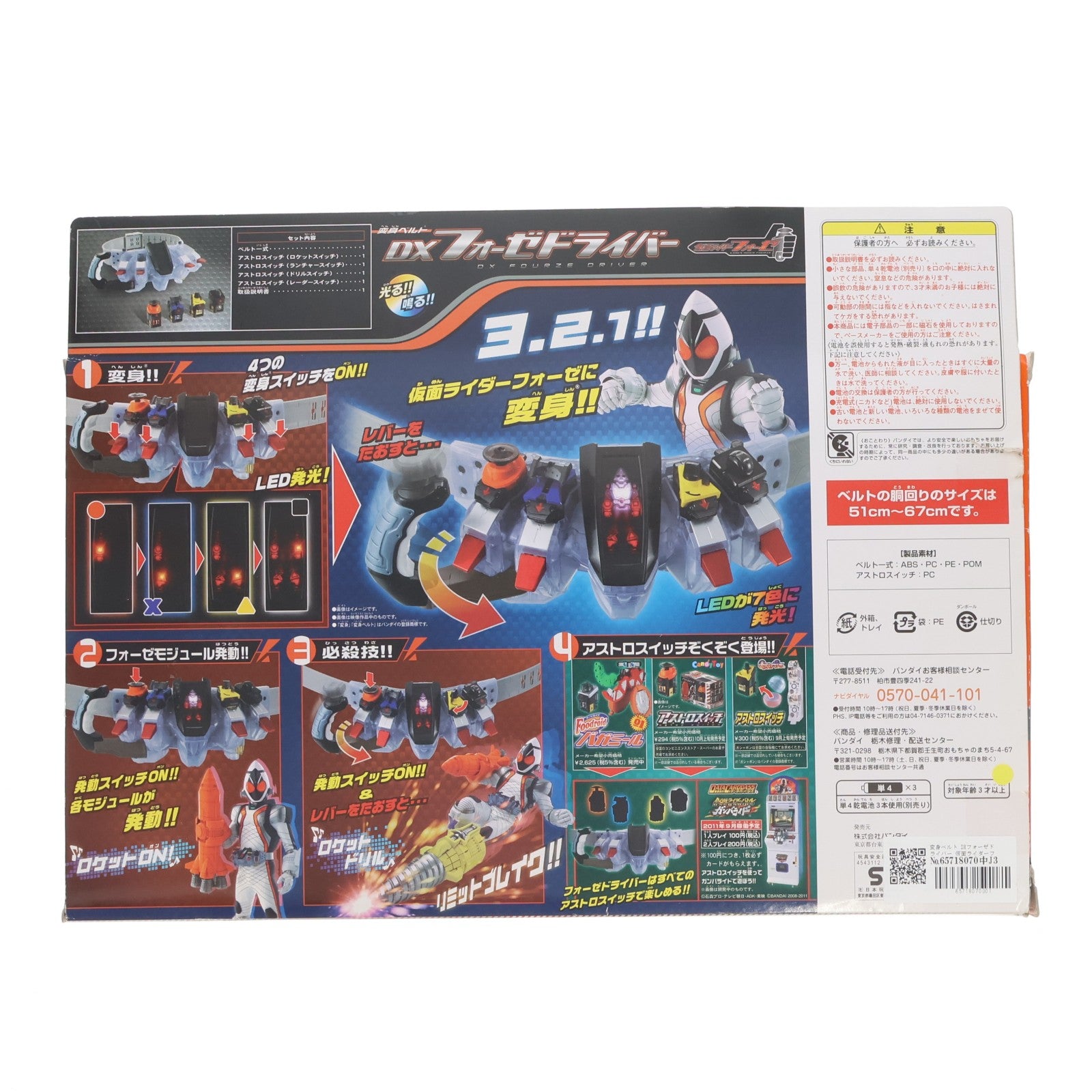 【中古即納】[TOY] 変身ベルト DXフォーゼドライバー 仮面ライダーフォーゼ 完成トイ バンダイ(20110903)