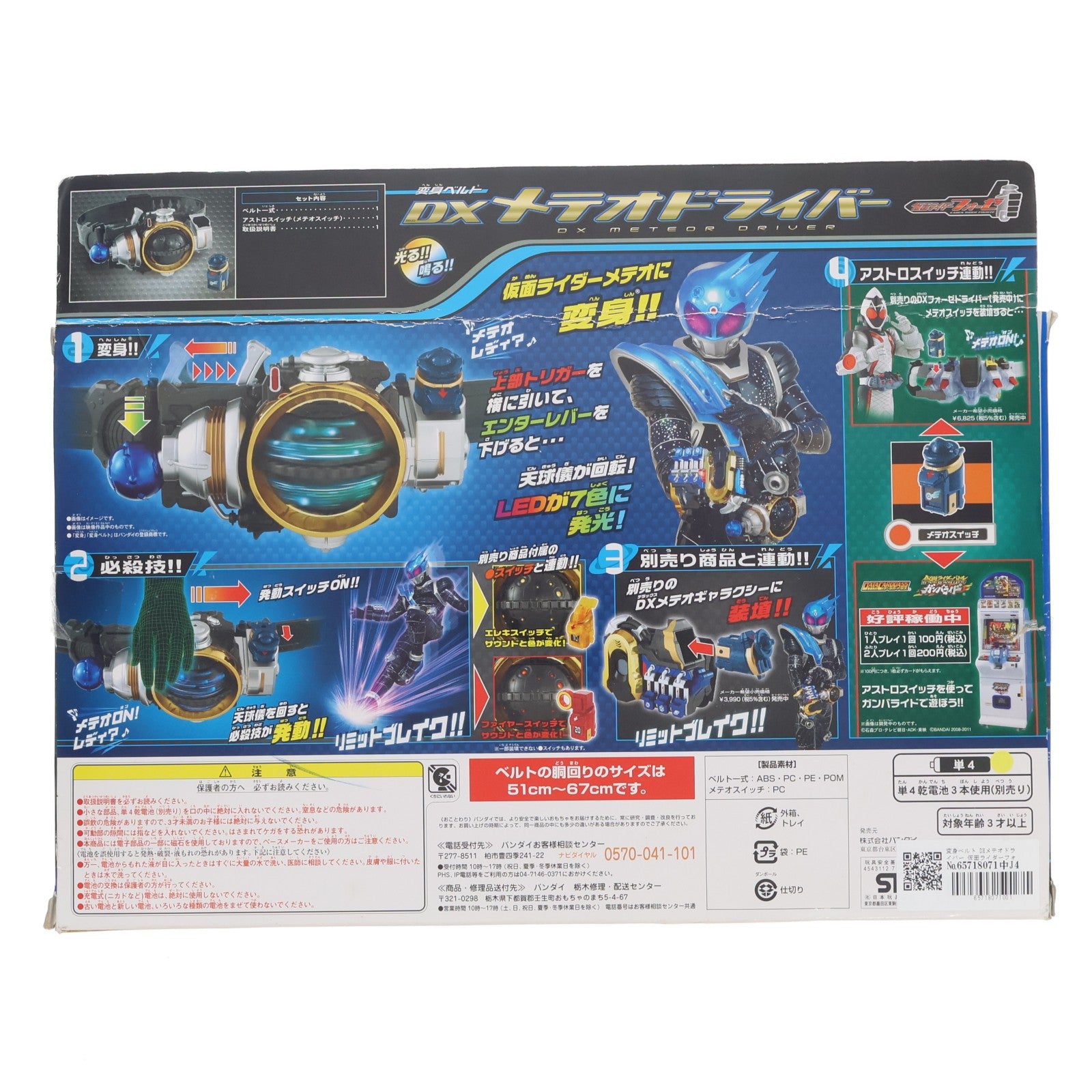 【中古即納】[TOY] 変身ベルト DXメテオドライバー 仮面ライダーフォーゼ 完成トイ バンダイ(20111229)