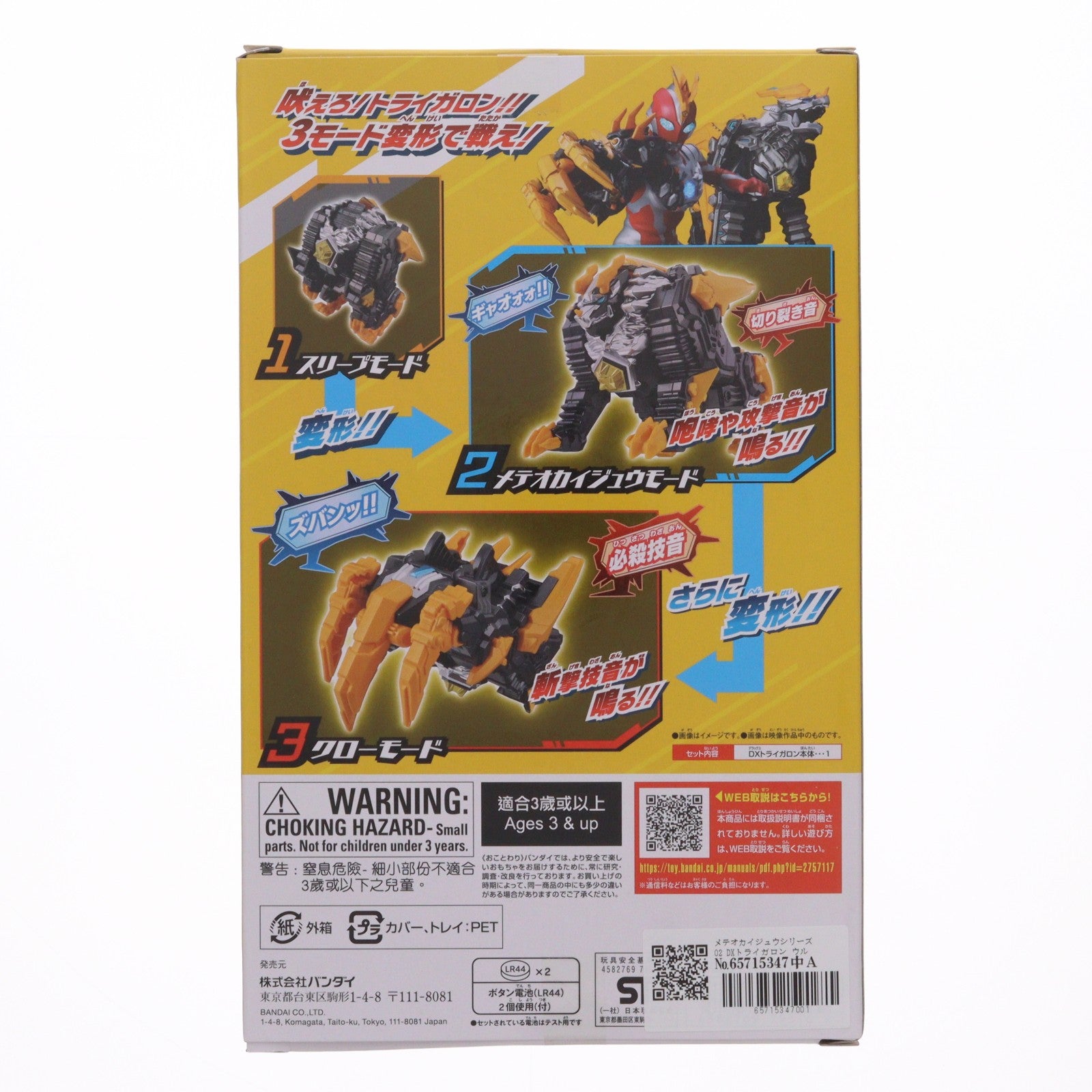 【中古即納】[TOY] メテオカイジュウシリーズ02 DXトライガロン ウルトラマンオメガ 完成トイ バンダイ(20250816)