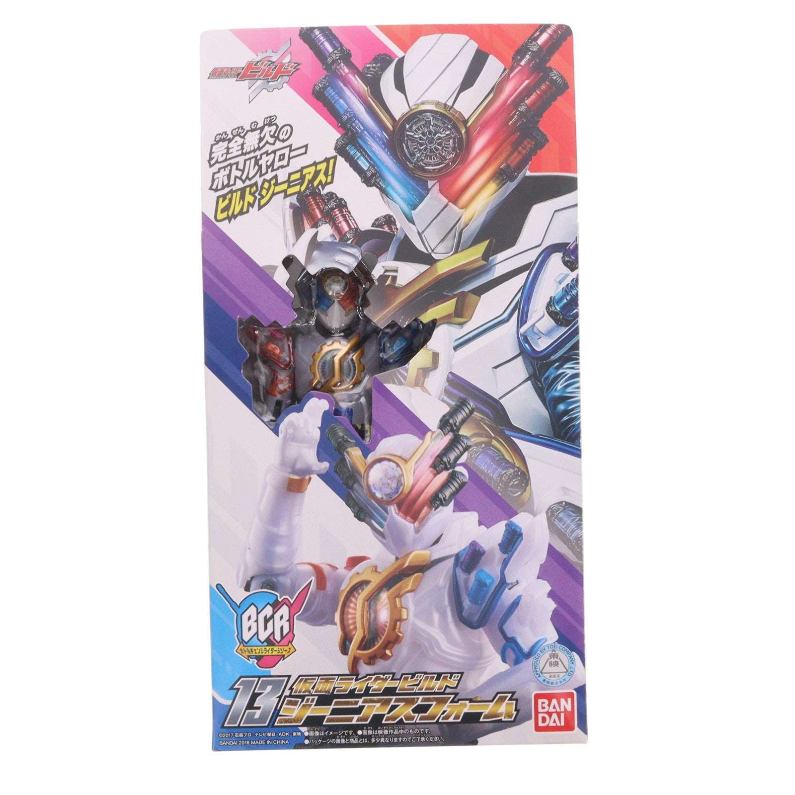 【中古即納】[TOY] ボトルチェンジライダーシリーズ 13 仮面ライダービルド ジーニアスフォーム 完成品 フィギュア バンダイ(20180616)
